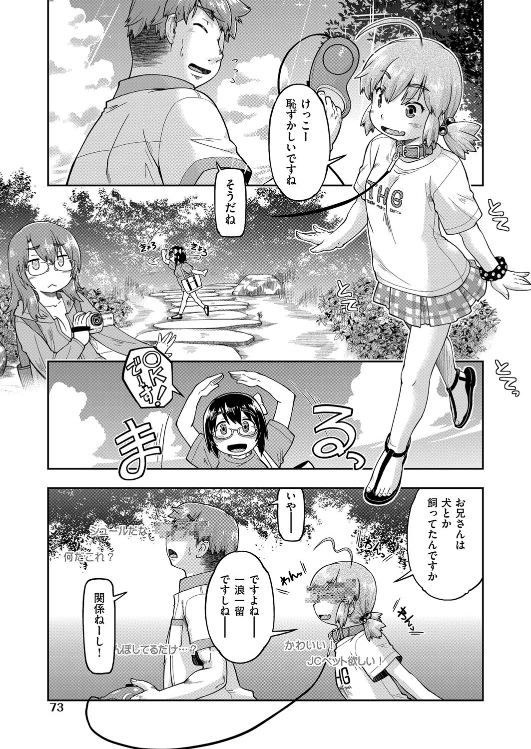 JC Nama Haishin - Page 74