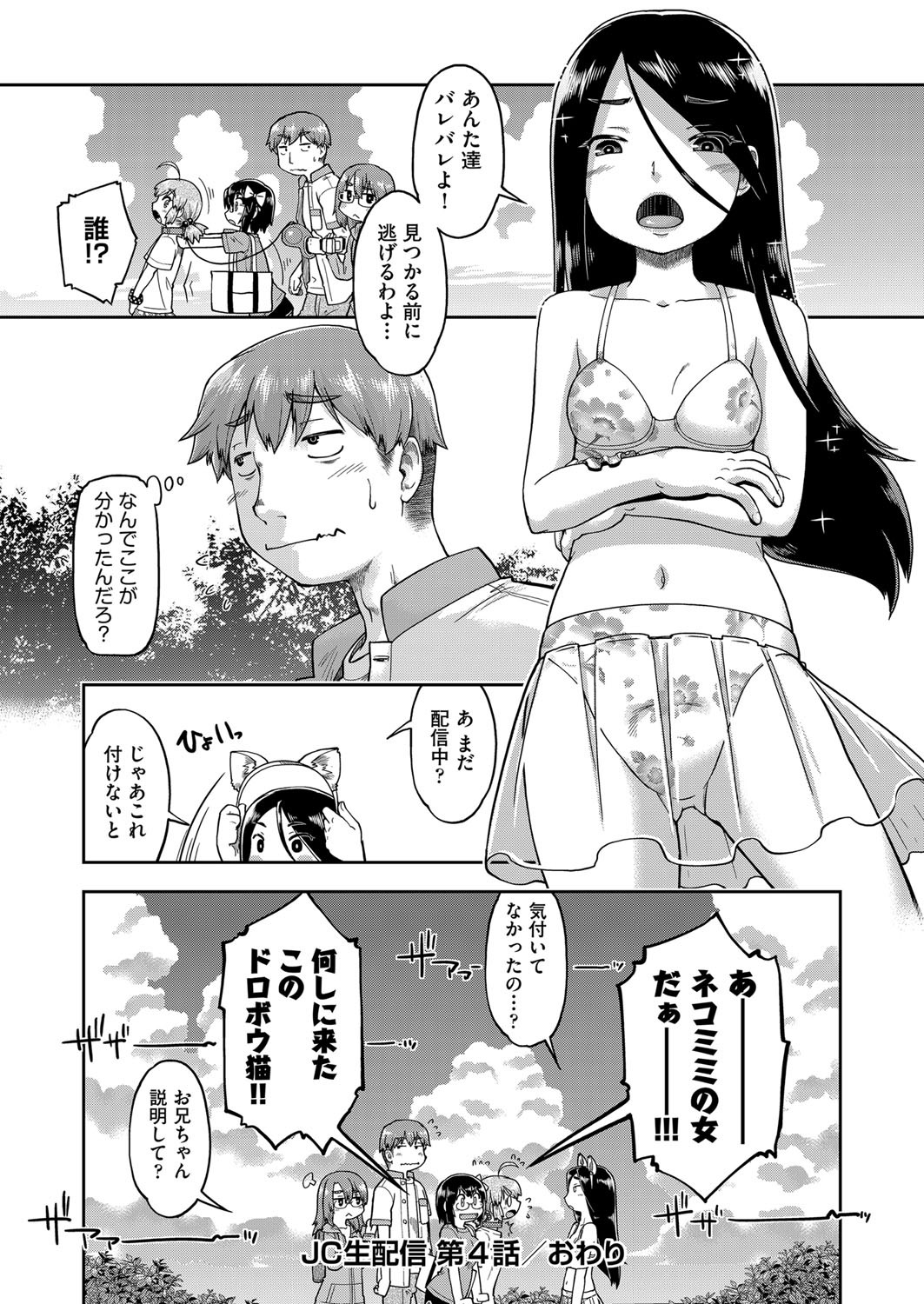 JC Nama Haishin - Page 91