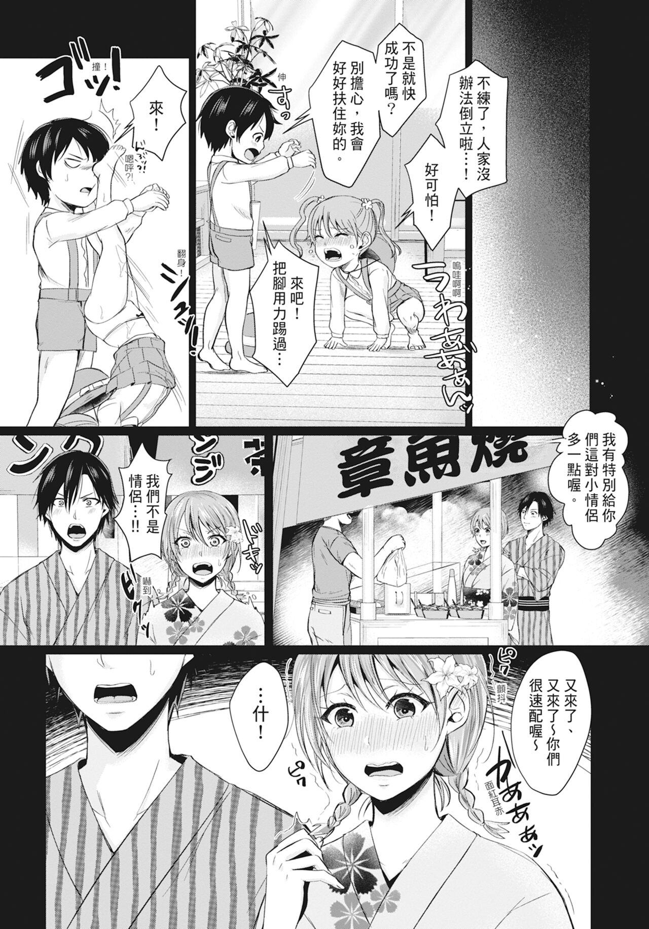 Hamesugi! Gakuen Life - Page 109