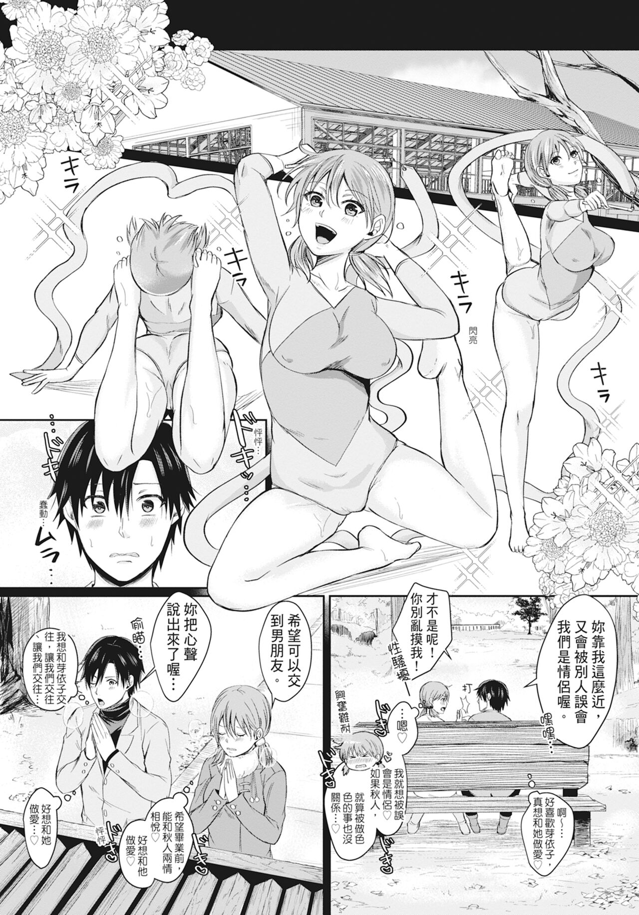 Hamesugi! Gakuen Life - Page 110