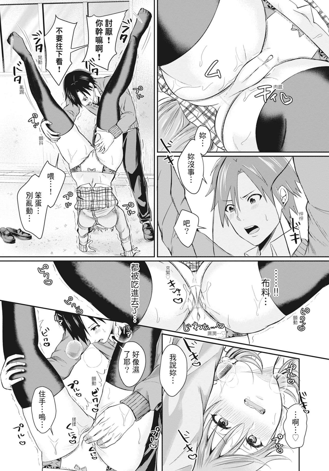 Hamesugi! Gakuen Life - Page 113
