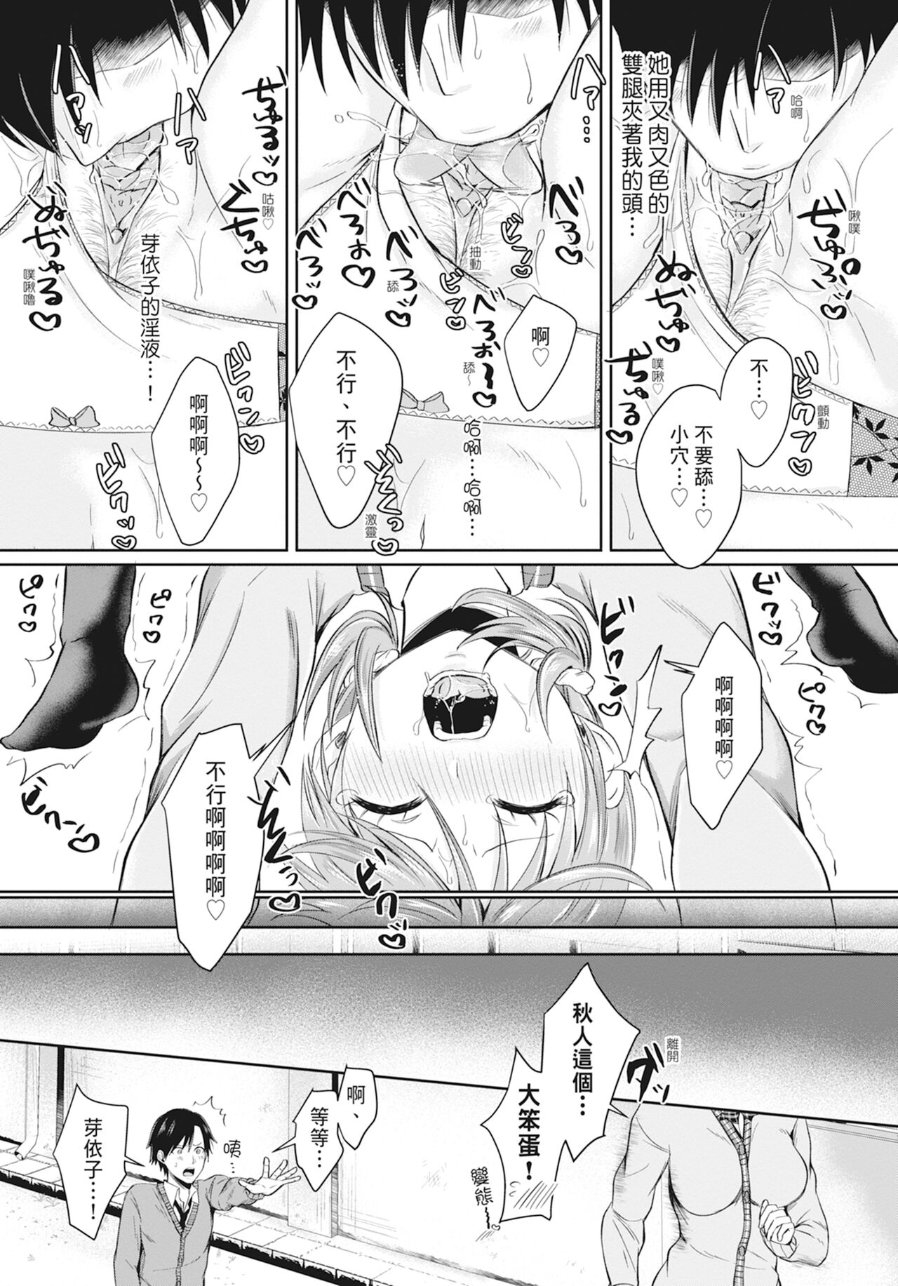 Hamesugi! Gakuen Life - Page 115