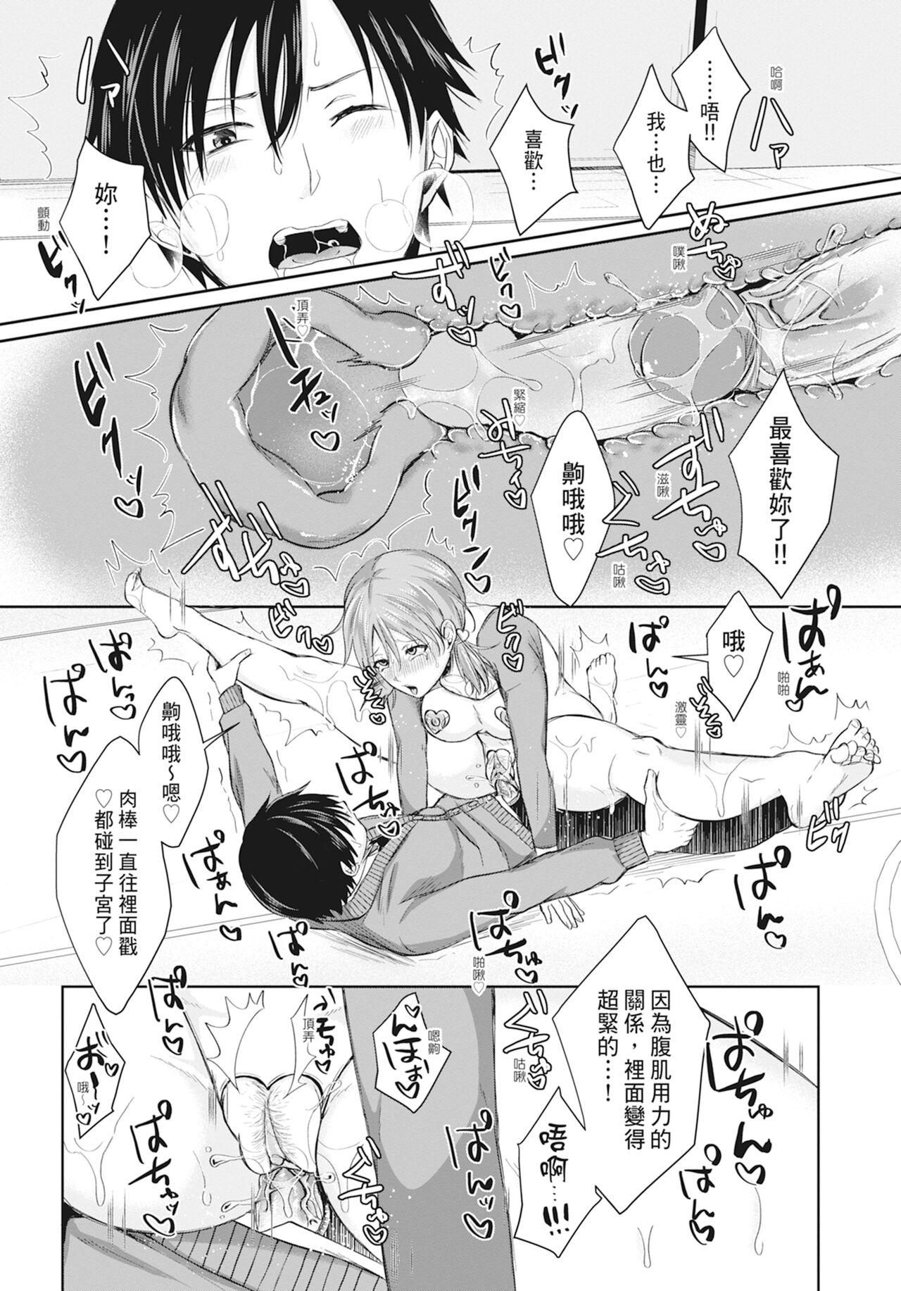 Hamesugi! Gakuen Life - Page 127