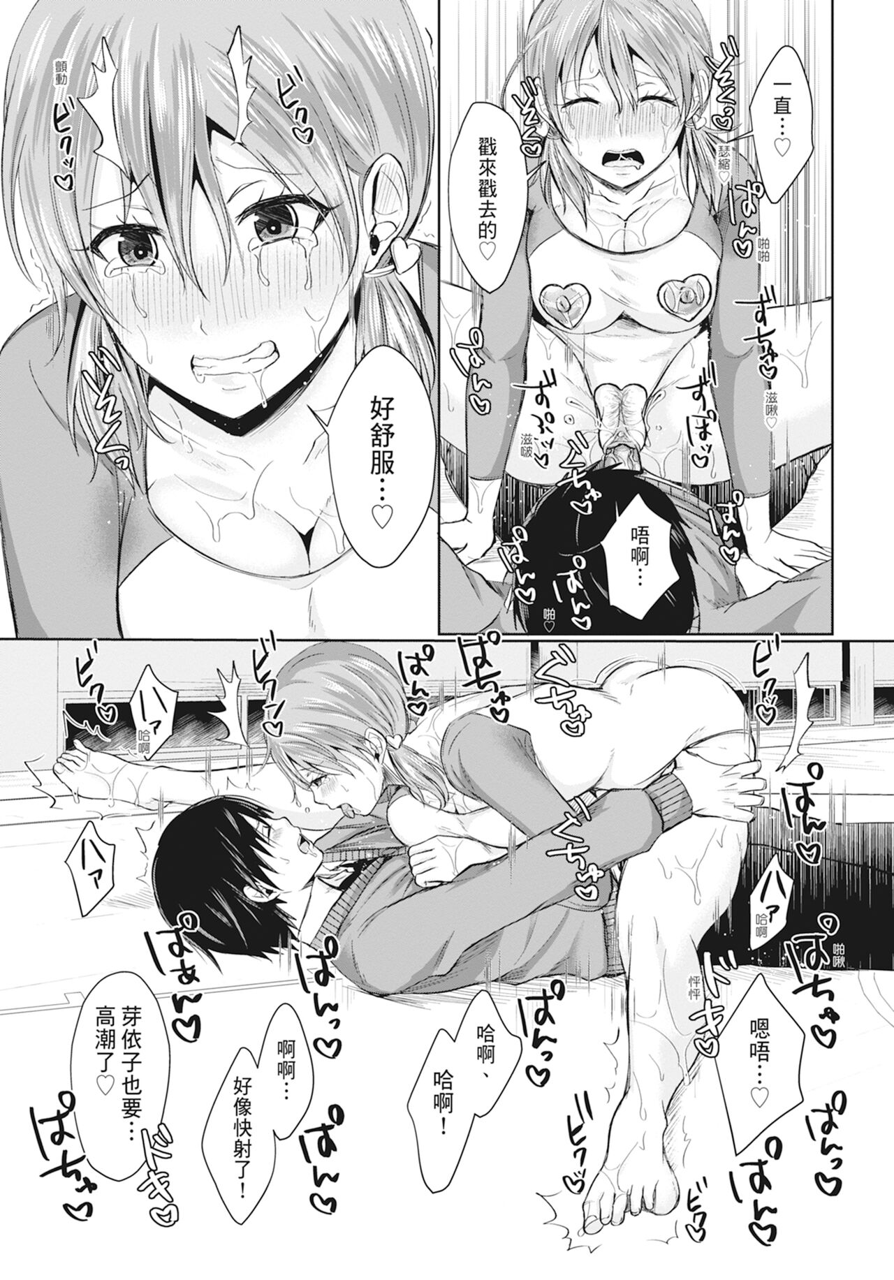 Hamesugi! Gakuen Life - Page 128