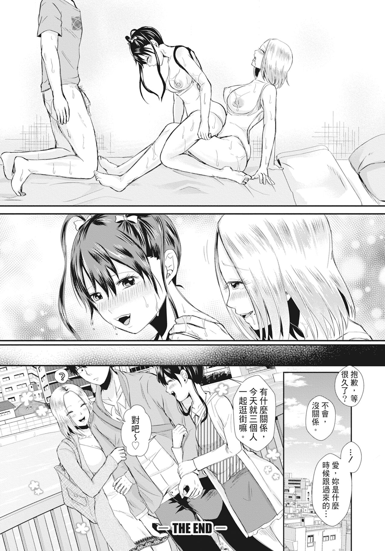 Hamesugi! Gakuen Life - Page 177