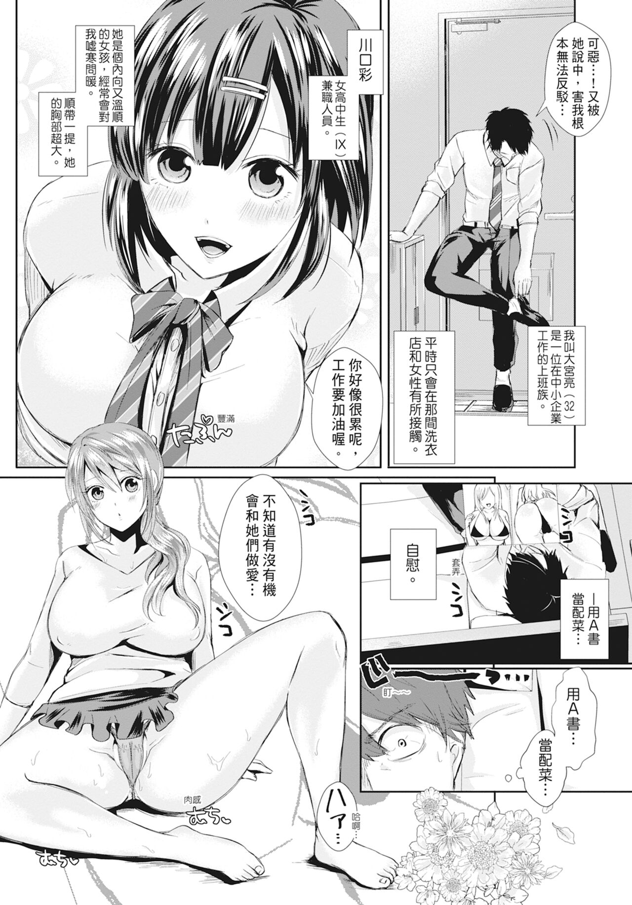 Hamesugi! Gakuen Life - Page 179