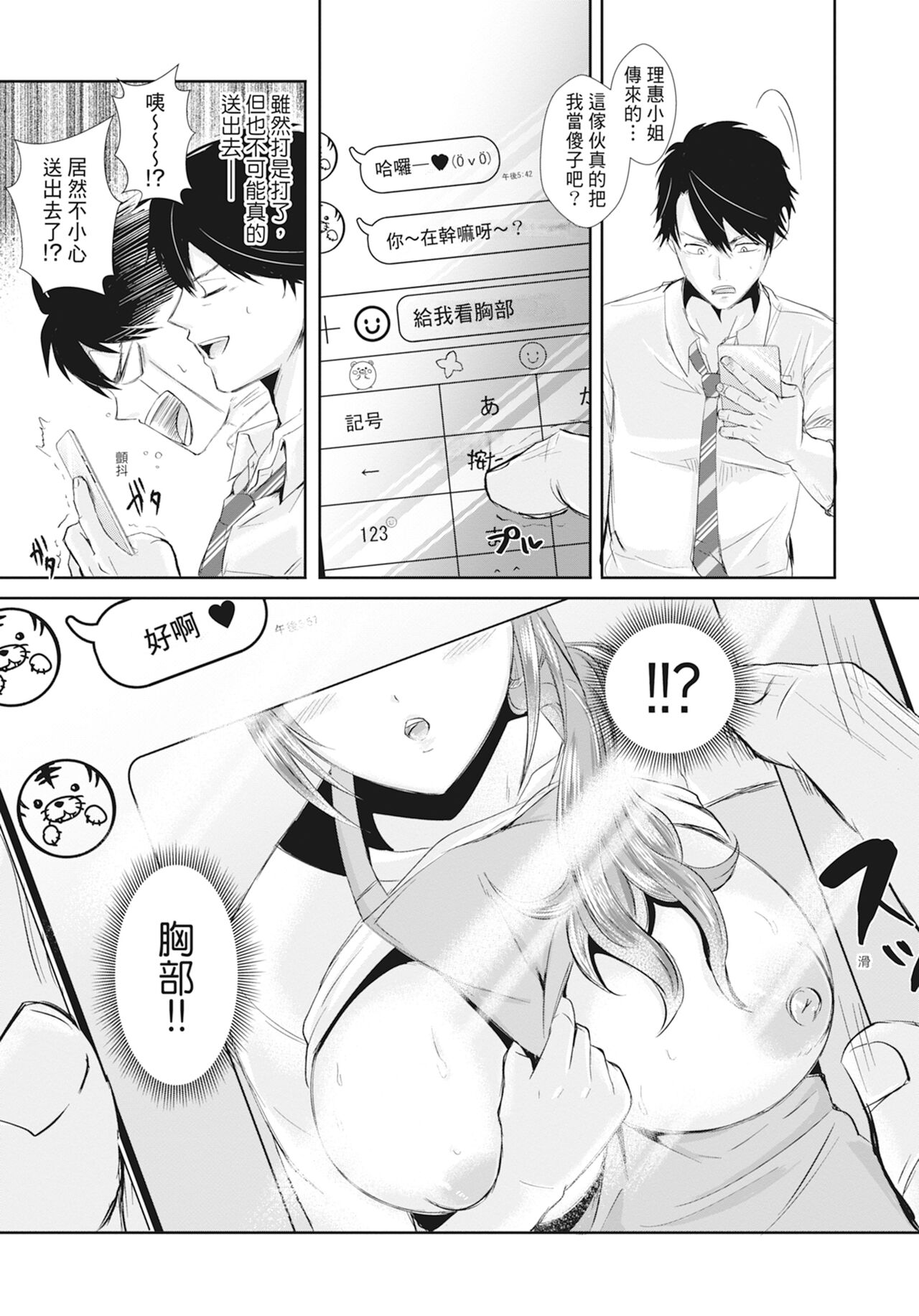Hamesugi! Gakuen Life - Page 181