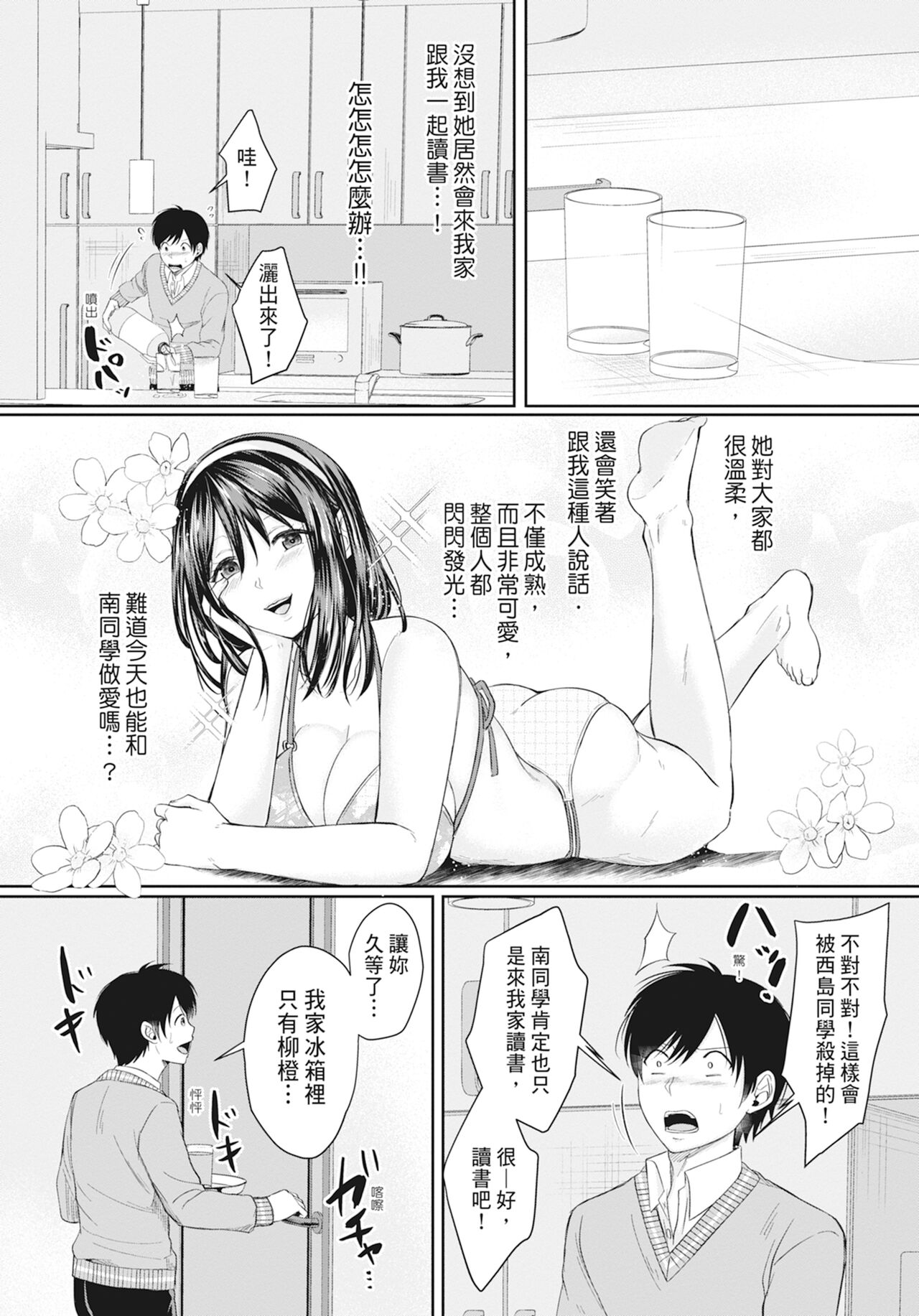Hamesugi! Gakuen Life - Page 39