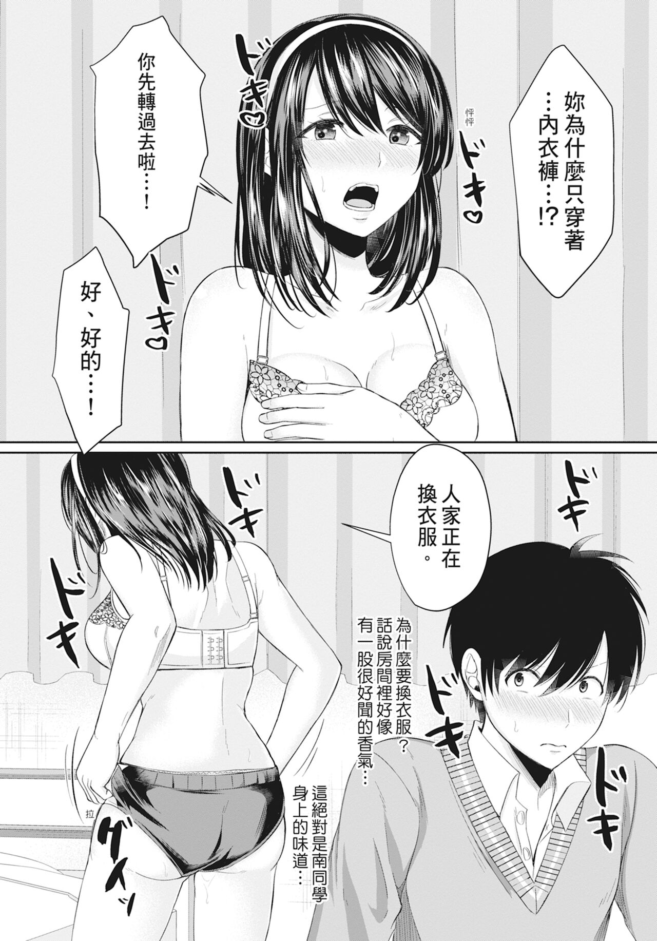 Hamesugi! Gakuen Life - Page 41