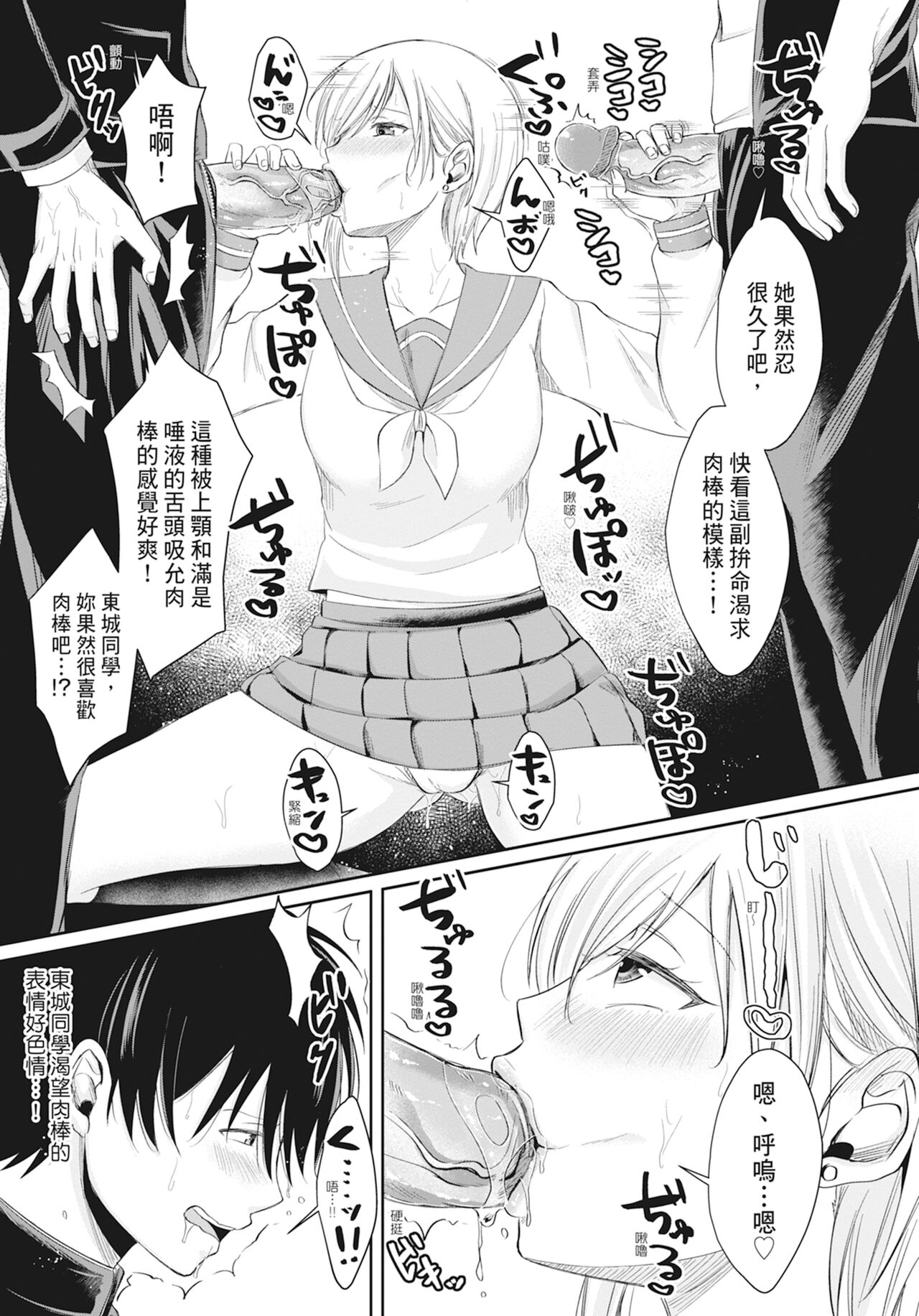 Hamesugi! Gakuen Life - Page 70