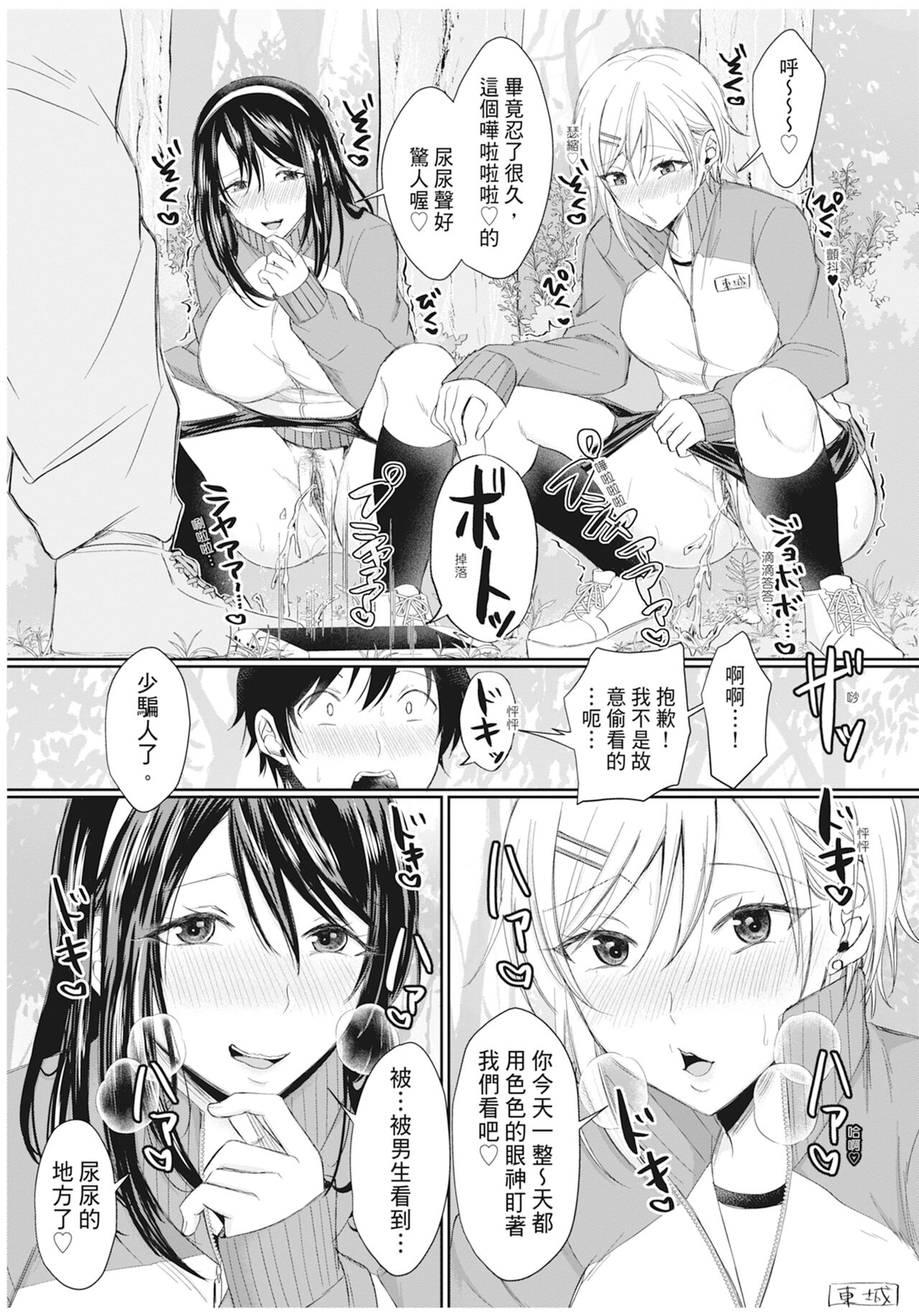 Hamesugi! Gakuen Life - Page 86
