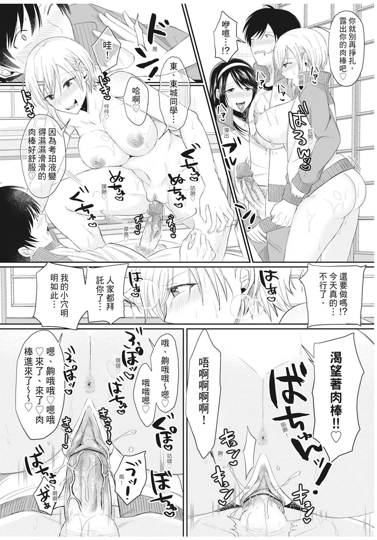 Hamesugi! Gakuen Life - Page 99
