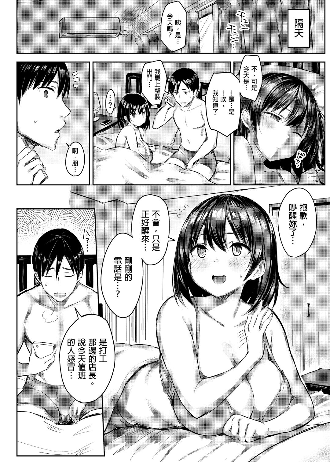 Kyonyuu Itoko ga Iru Kyuuka | 有巨乳表姊陪伴的假期 - Page 101