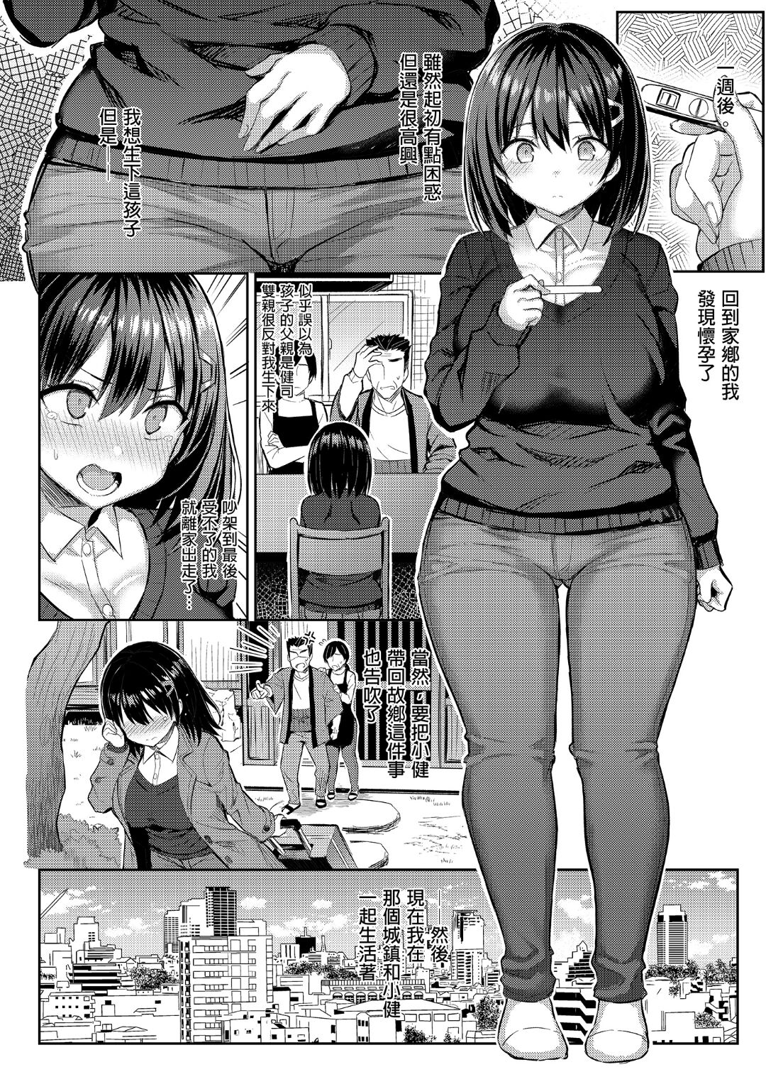 Kyonyuu Itoko ga Iru Kyuuka | 有巨乳表姊陪伴的假期 - Page 135
