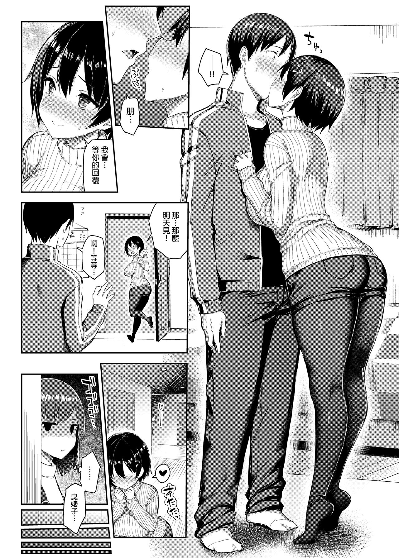 Kyonyuu Itoko ga Iru Kyuuka | 有巨乳表姊陪伴的假期 - Page 9