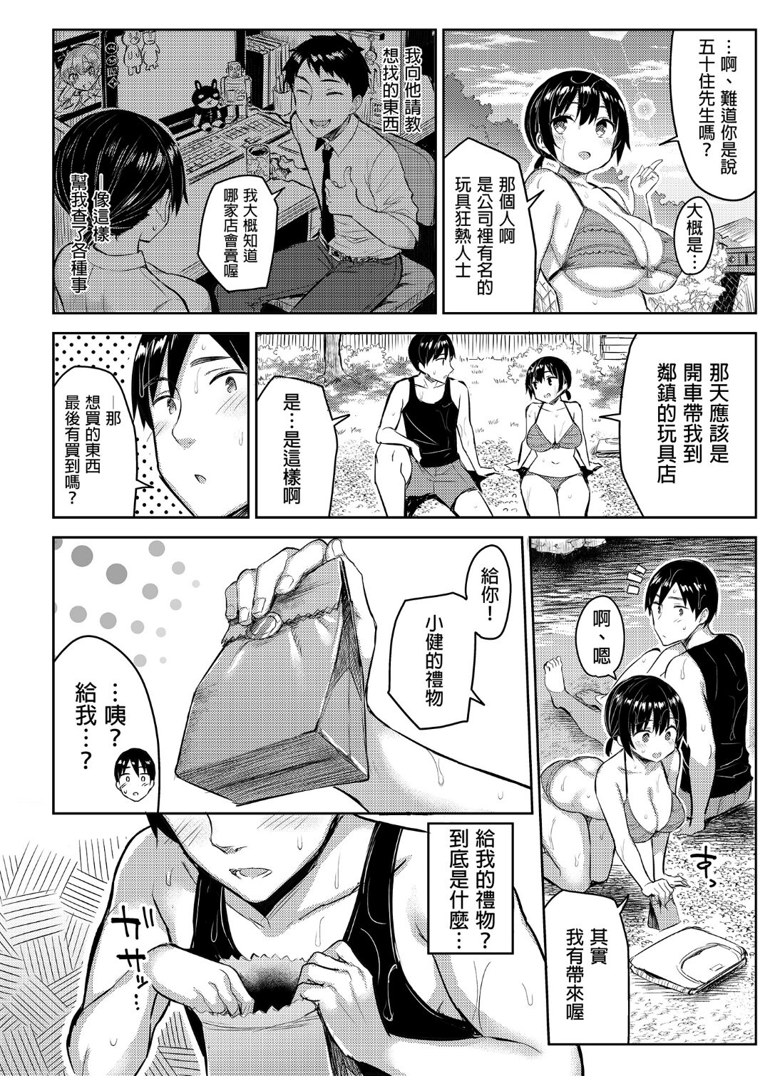 Kyonyuu Itoko ga Iru Kyuuka | 有巨乳表姊陪伴的假期 - Page 92