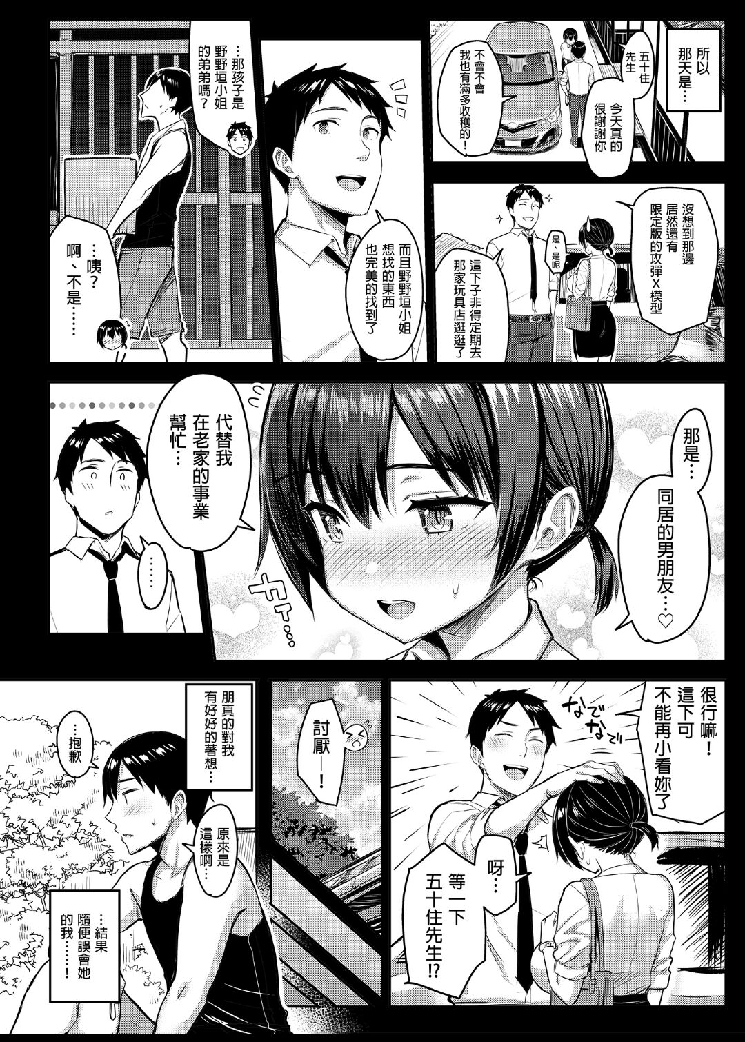 Kyonyuu Itoko ga Iru Kyuuka | 有巨乳表姊陪伴的假期 - Page 94