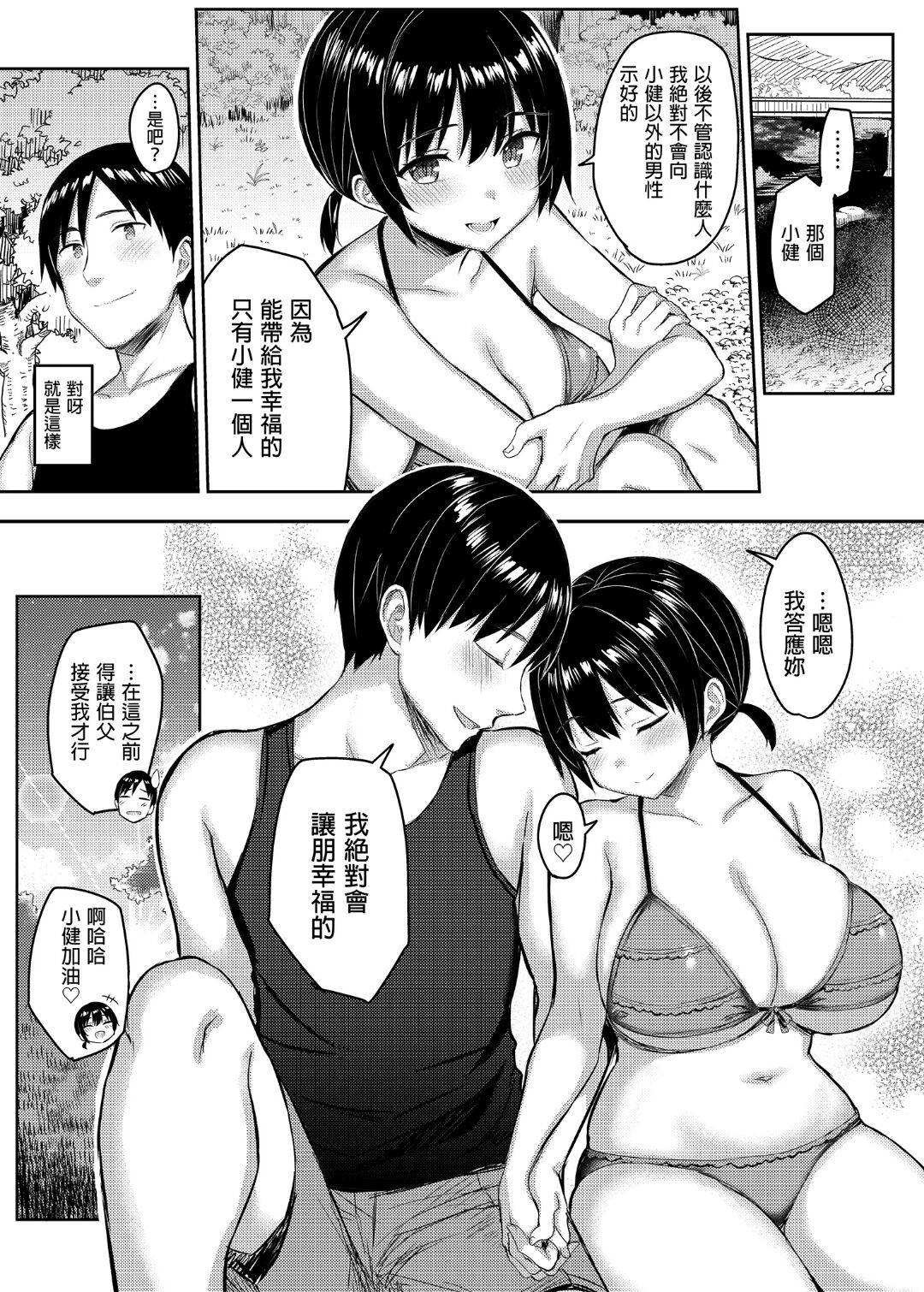 Kyonyuu Itoko ga Iru Kyuuka | 有巨乳表姊陪伴的假期 - Page 95