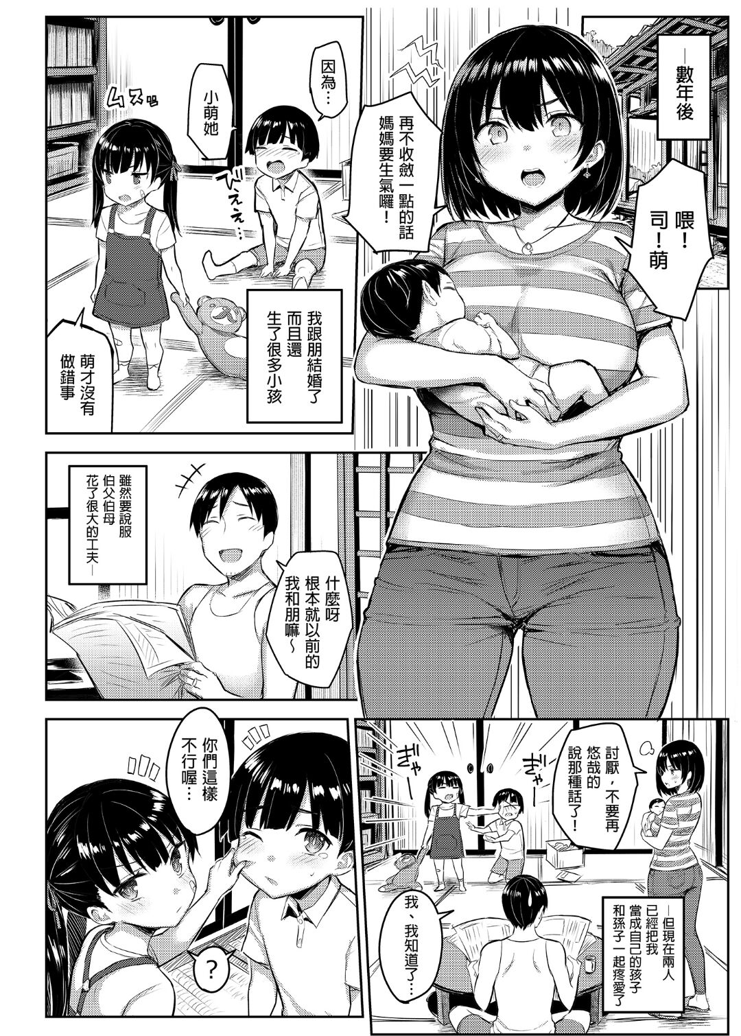 Kyonyuu Itoko ga Iru Kyuuka | 有巨乳表姊陪伴的假期 - Page 96