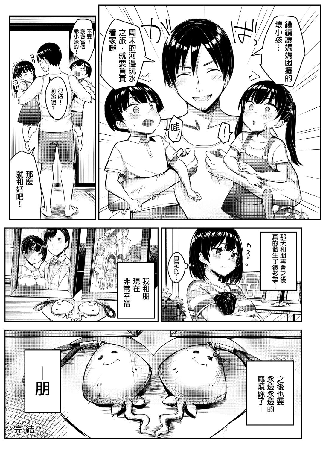 Kyonyuu Itoko ga Iru Kyuuka | 有巨乳表姊陪伴的假期 - Page 97