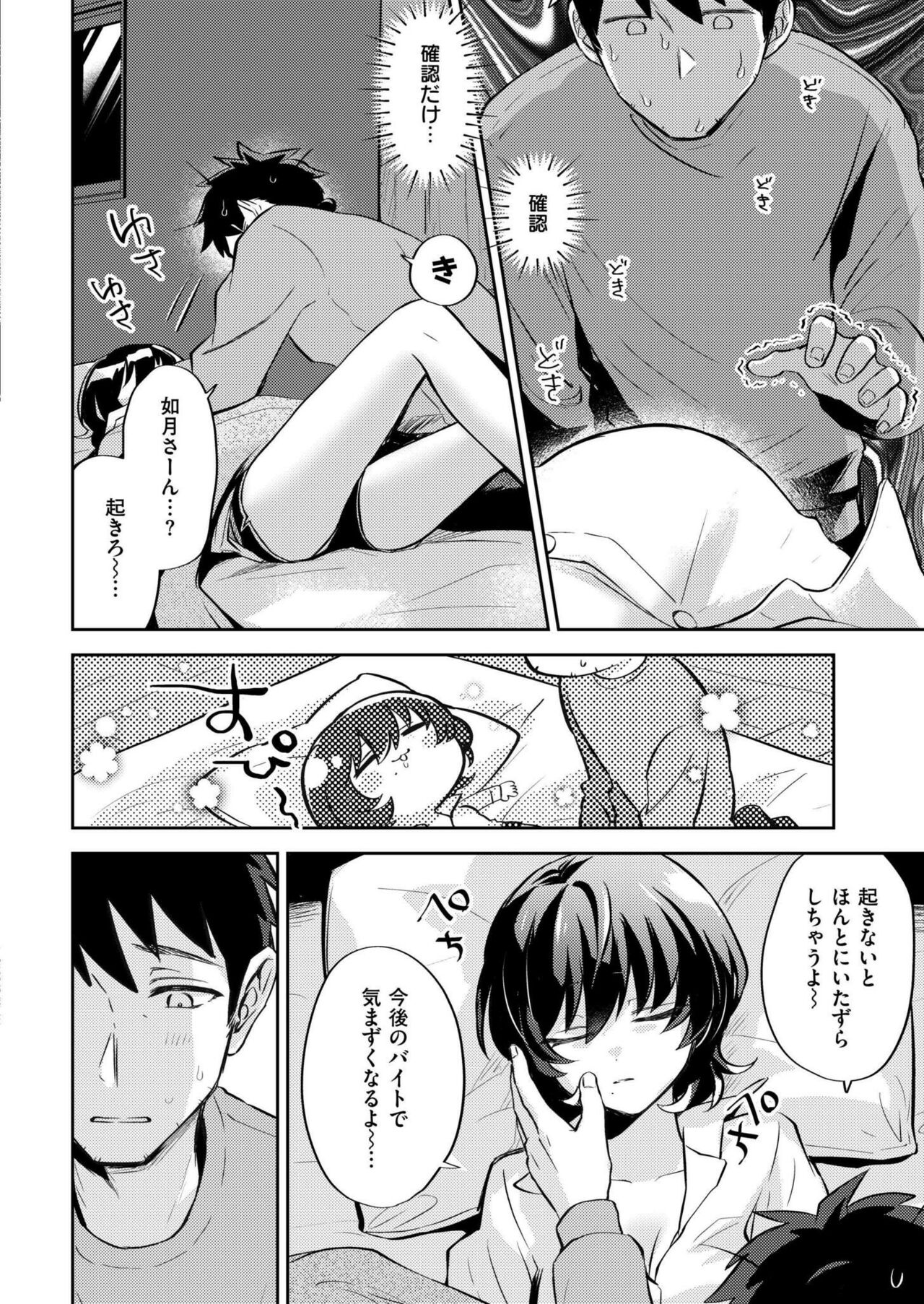 Comic Kaien VOL.14 - Page 10