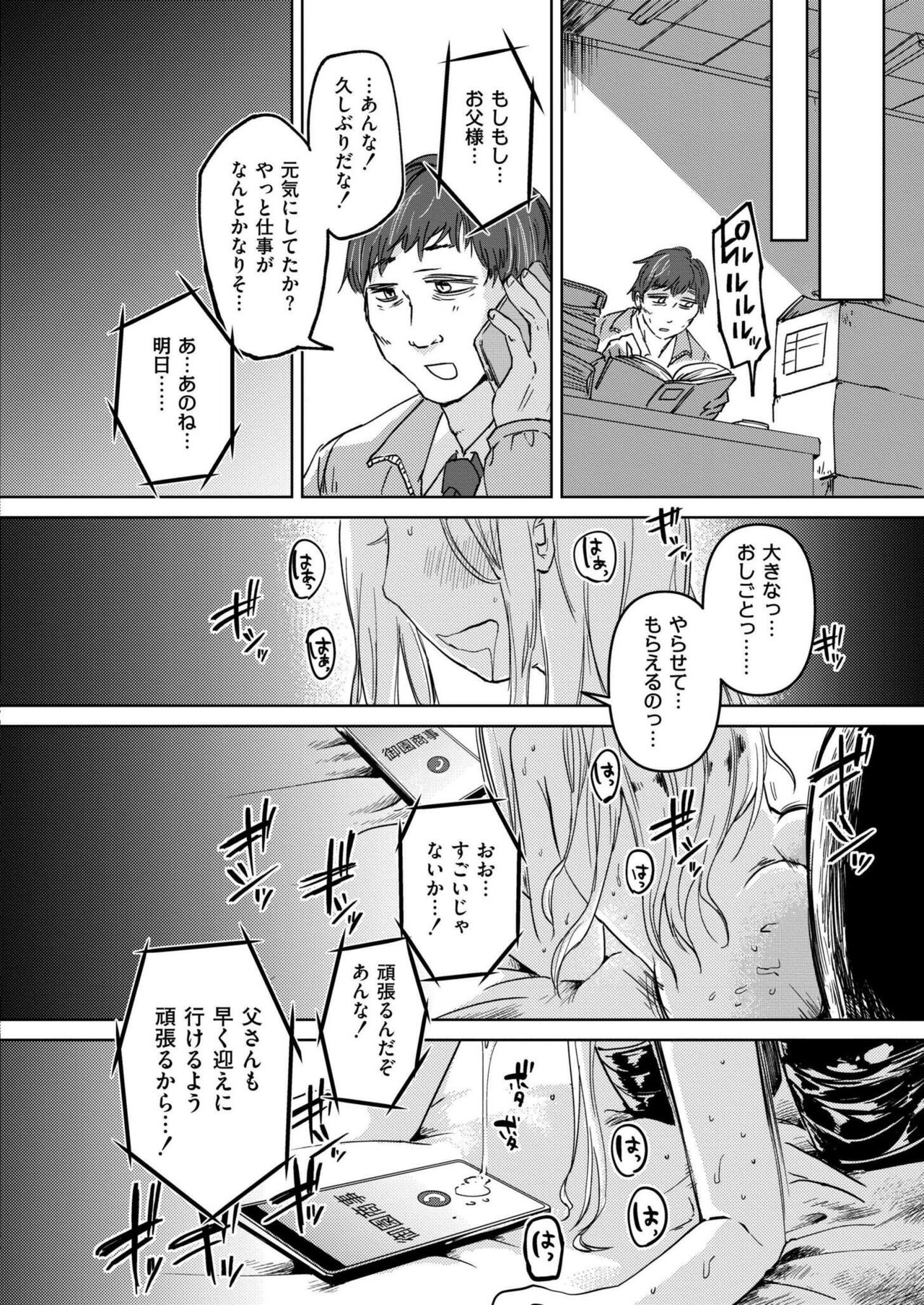Comic Kaien VOL.14 - Page 114
