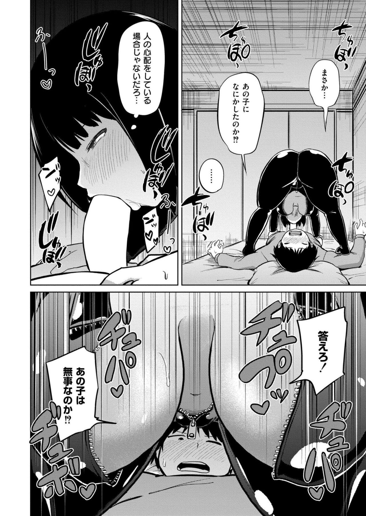 Comic Kaien VOL.14 - Page 140
