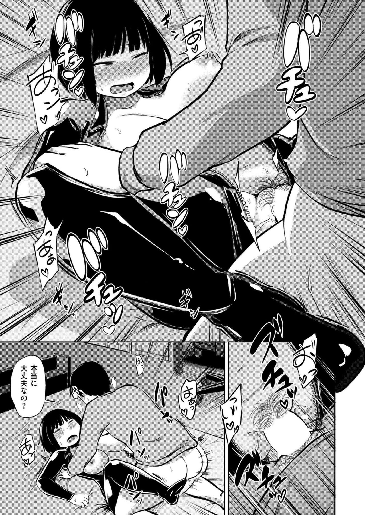 Comic Kaien VOL.14 - Page 151