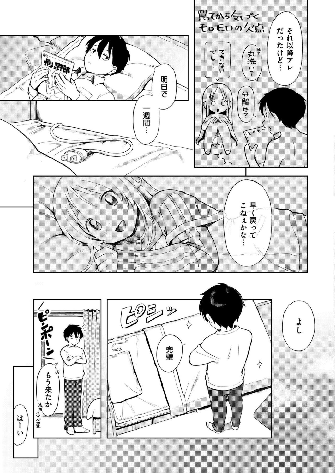 Comic Kaien VOL.14 - Page 203