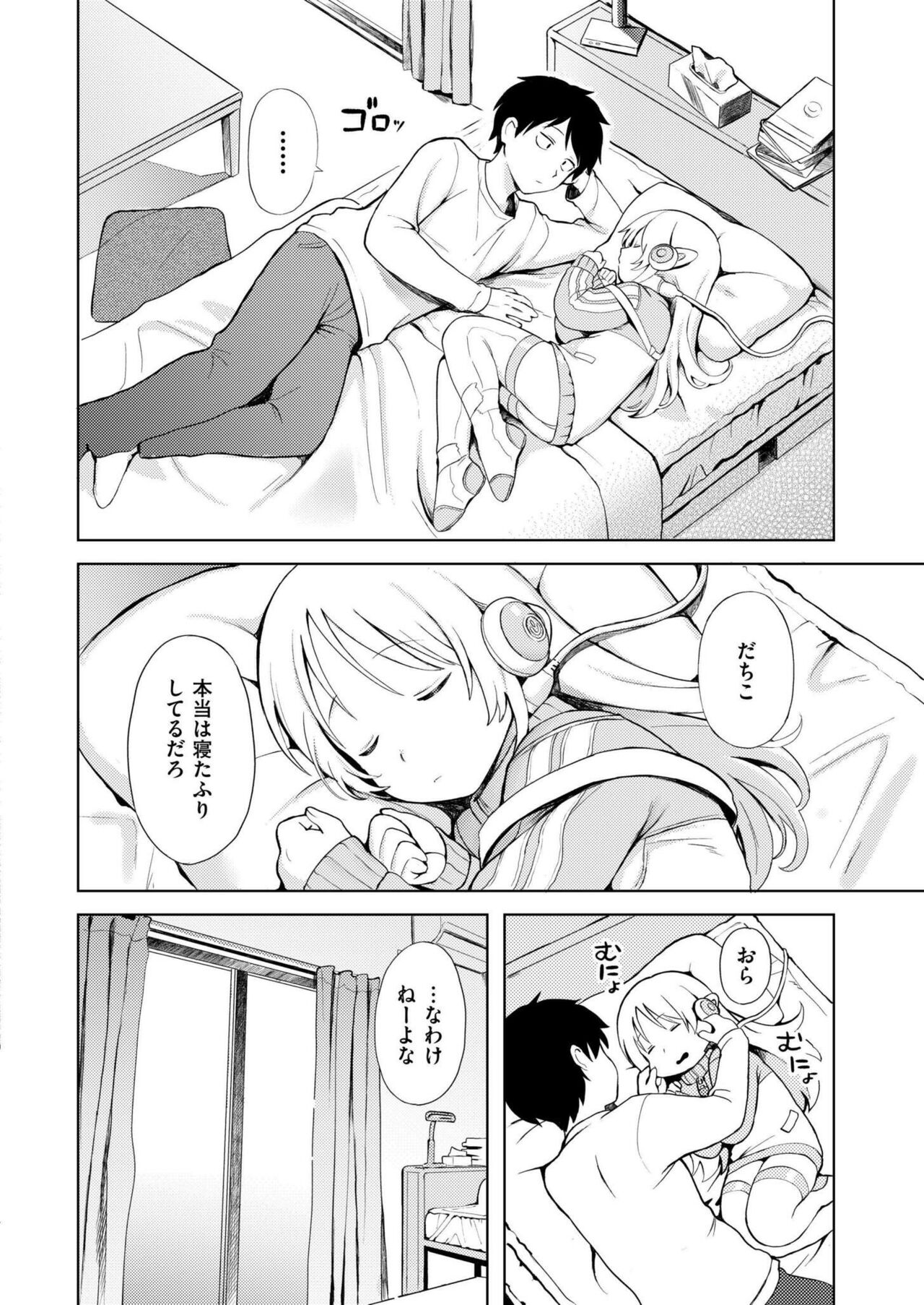 Comic Kaien VOL.14 - Page 206