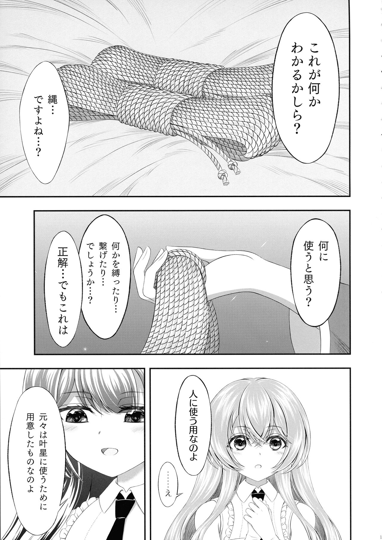 Kijo ni Kizamu Watashi no Ato - Page 11