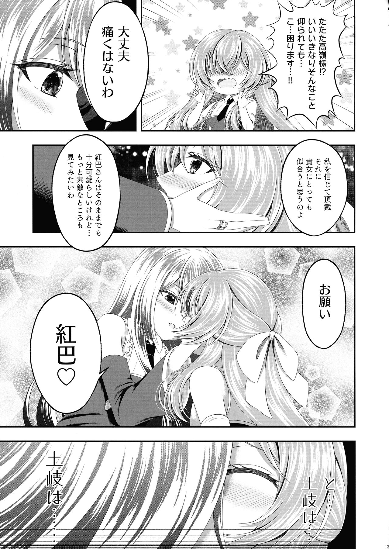 Kijo ni Kizamu Watashi no Ato - Page 13