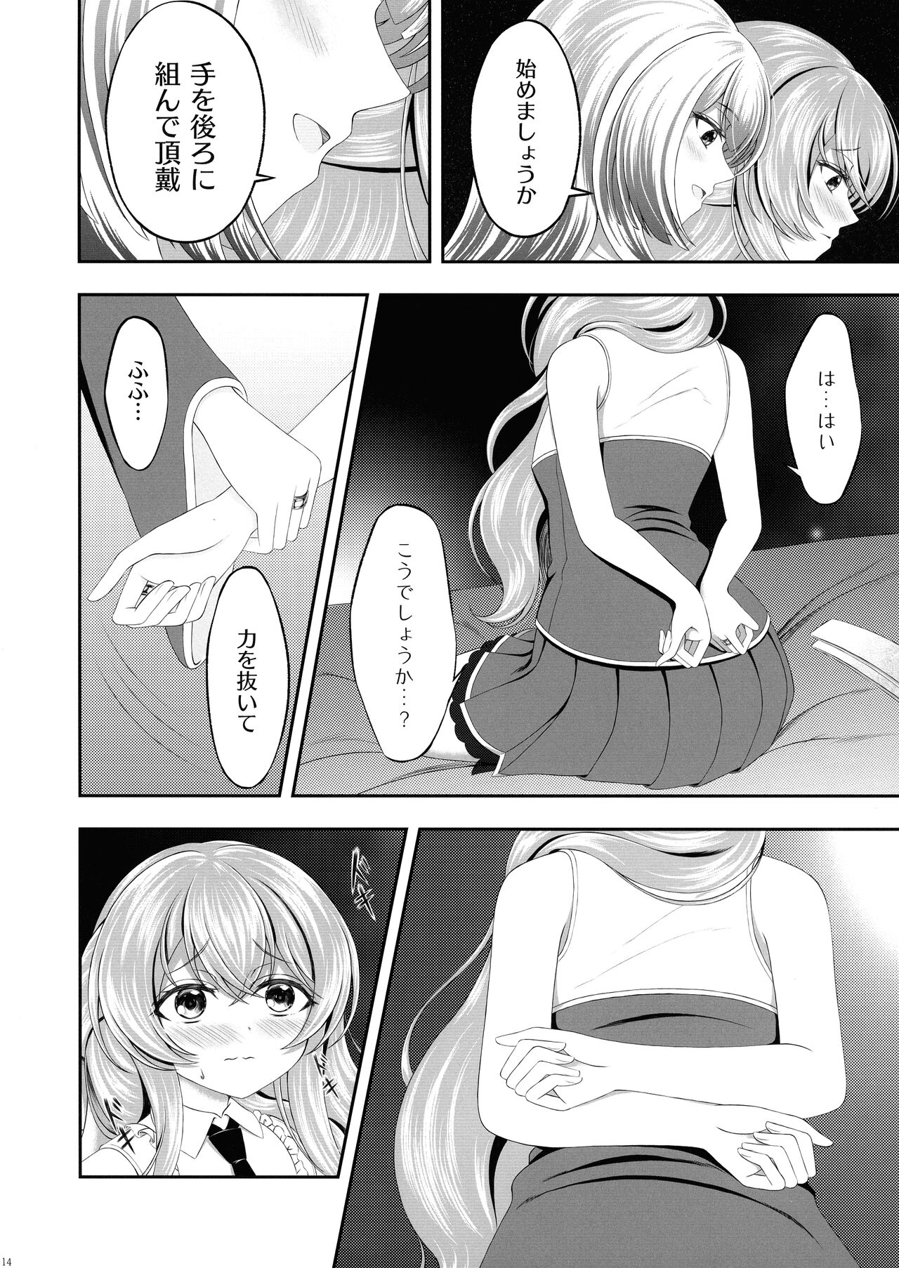 Kijo ni Kizamu Watashi no Ato - Page 14