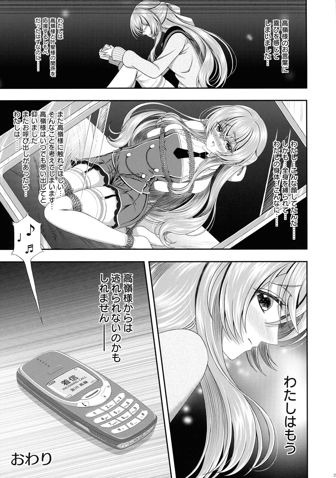 Kijo ni Kizamu Watashi no Ato - Page 27