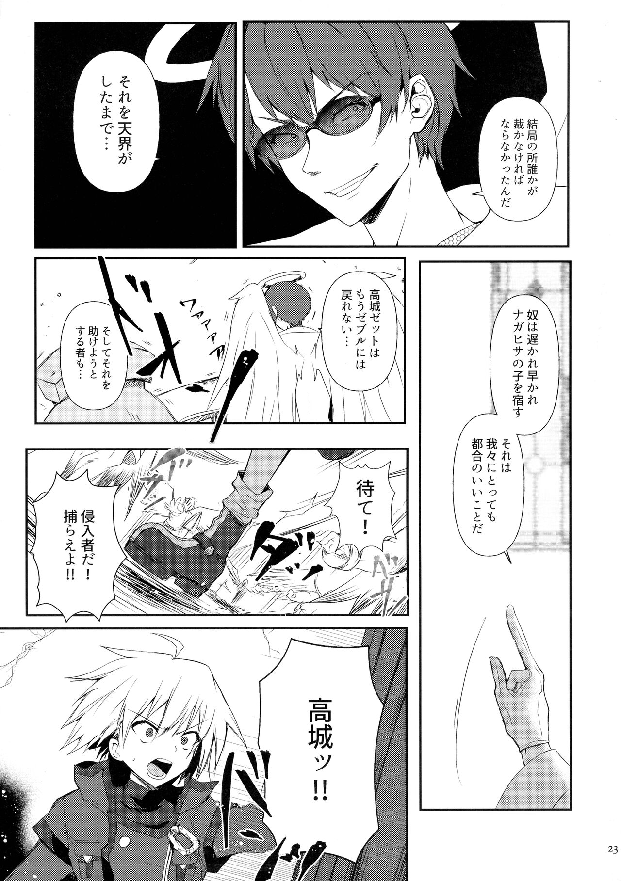 Mamaten Mama ni Tensei Nuponupo Chirudoreso - Page 23
