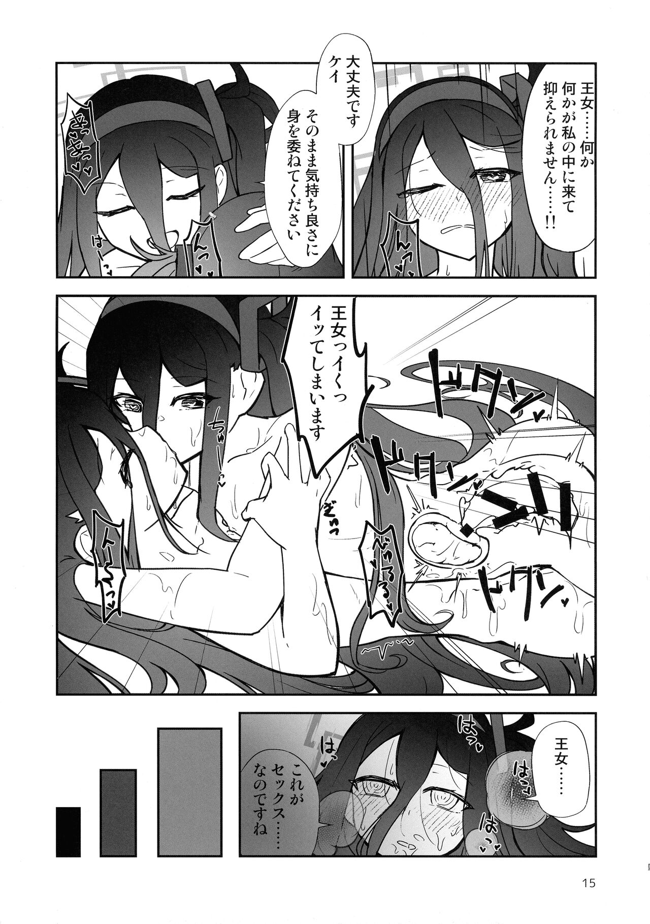 "Futa"ri de Yuusha ni "nari"tai desu! - Page 15