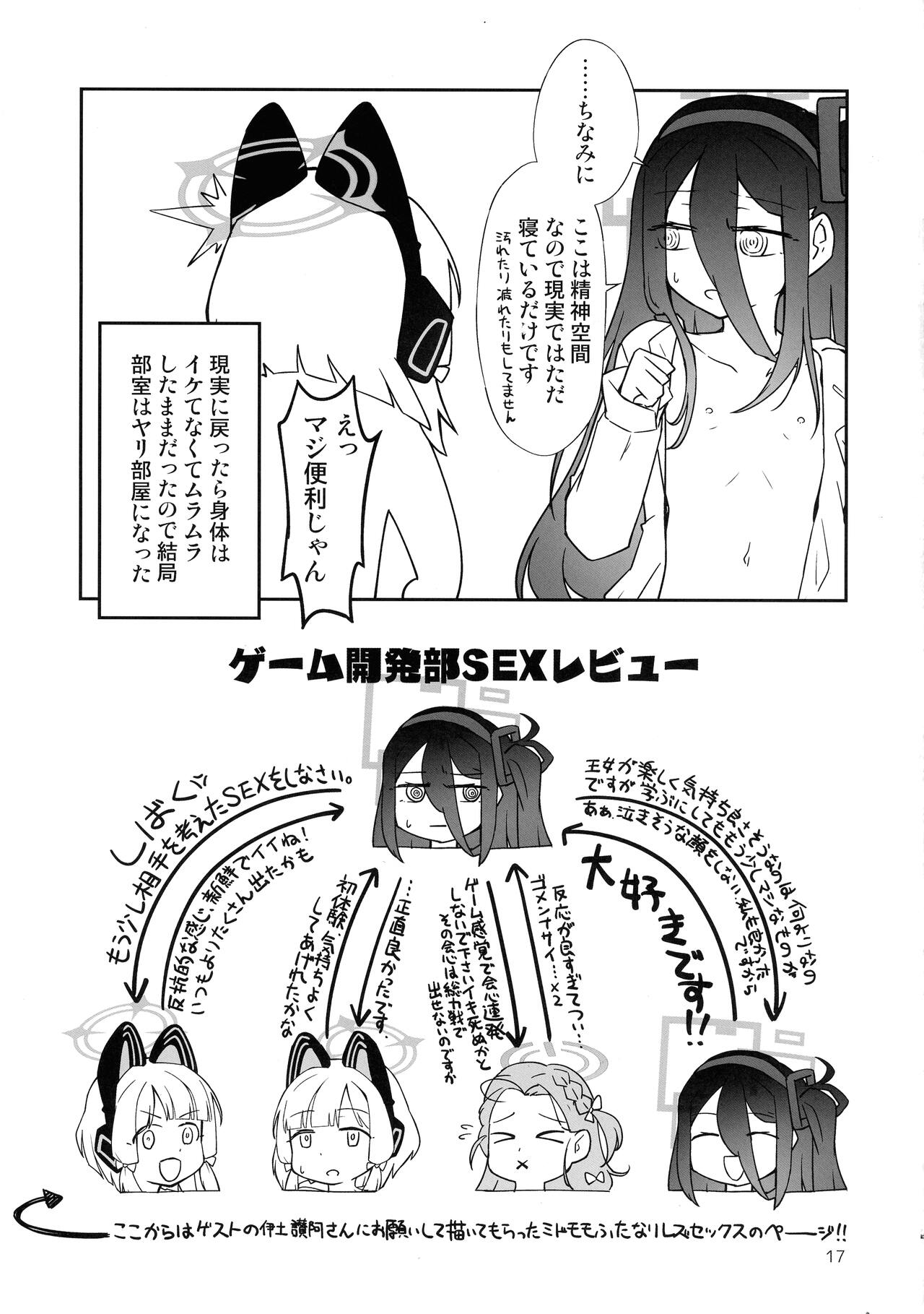 "Futa"ri de Yuusha ni "nari"tai desu! - Page 17