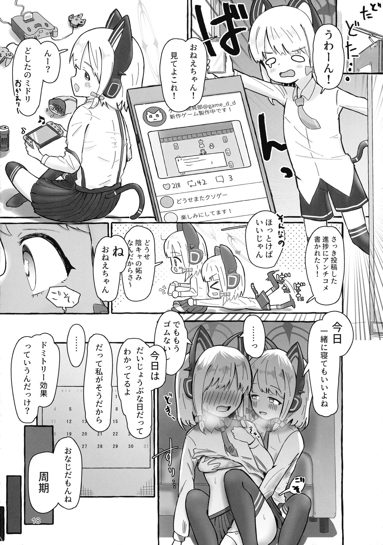 "Futa"ri de Yuusha ni "nari"tai desu! - Page 18