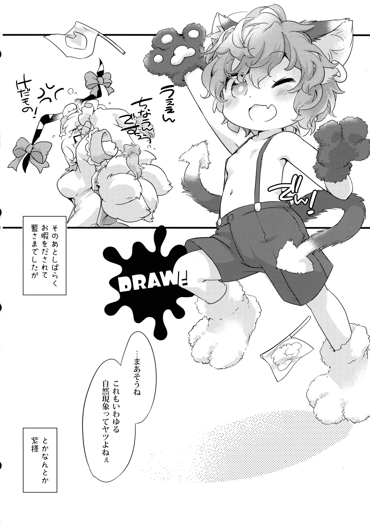 Ukefuta Beast Phantasm - Page 19