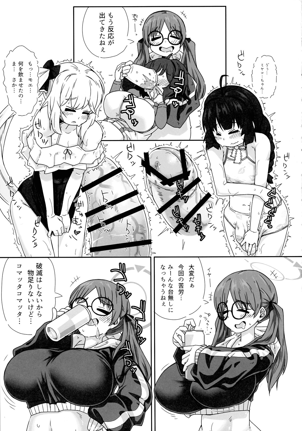 RABBIT Shoutai Futanari Katsudou Report - Page 17