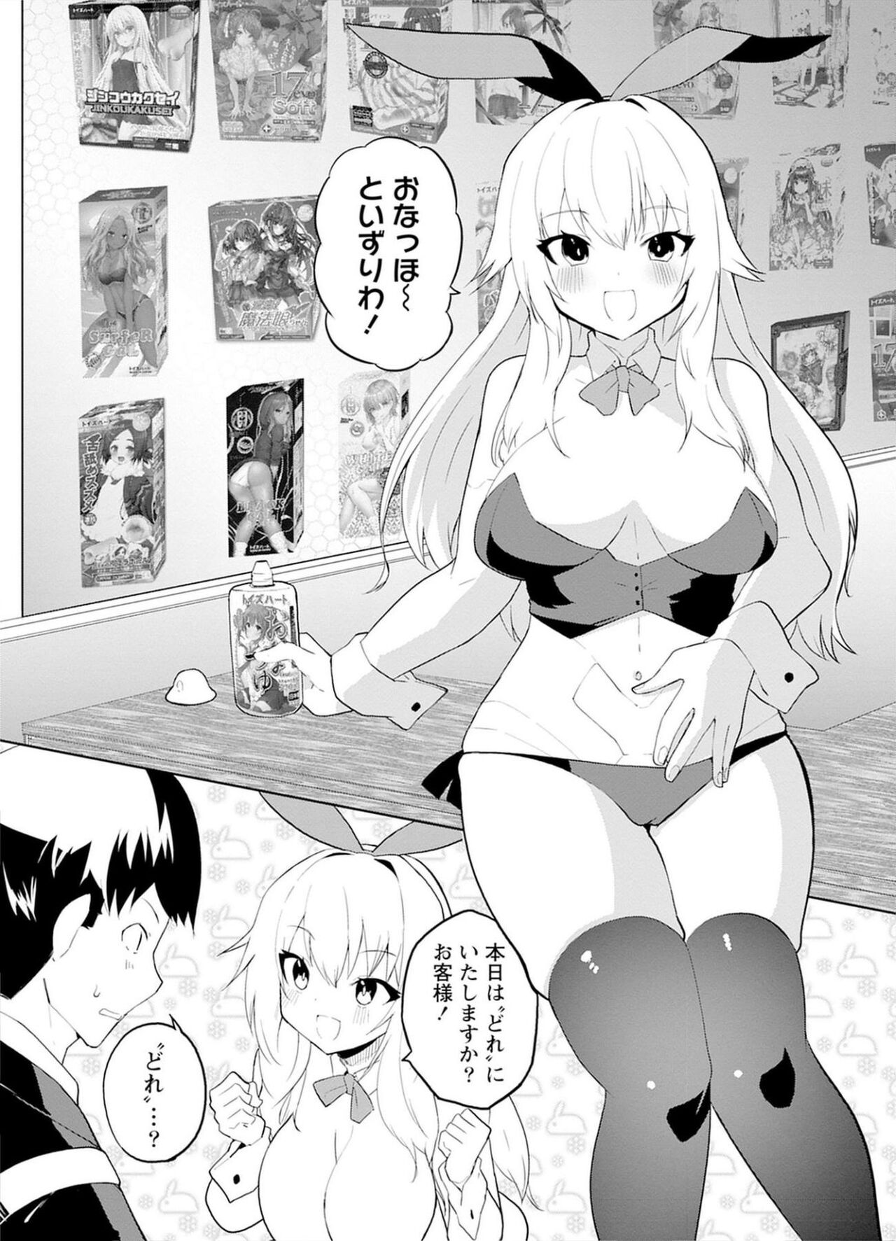 セクサロイドにAIをこめて 1 - Page 100