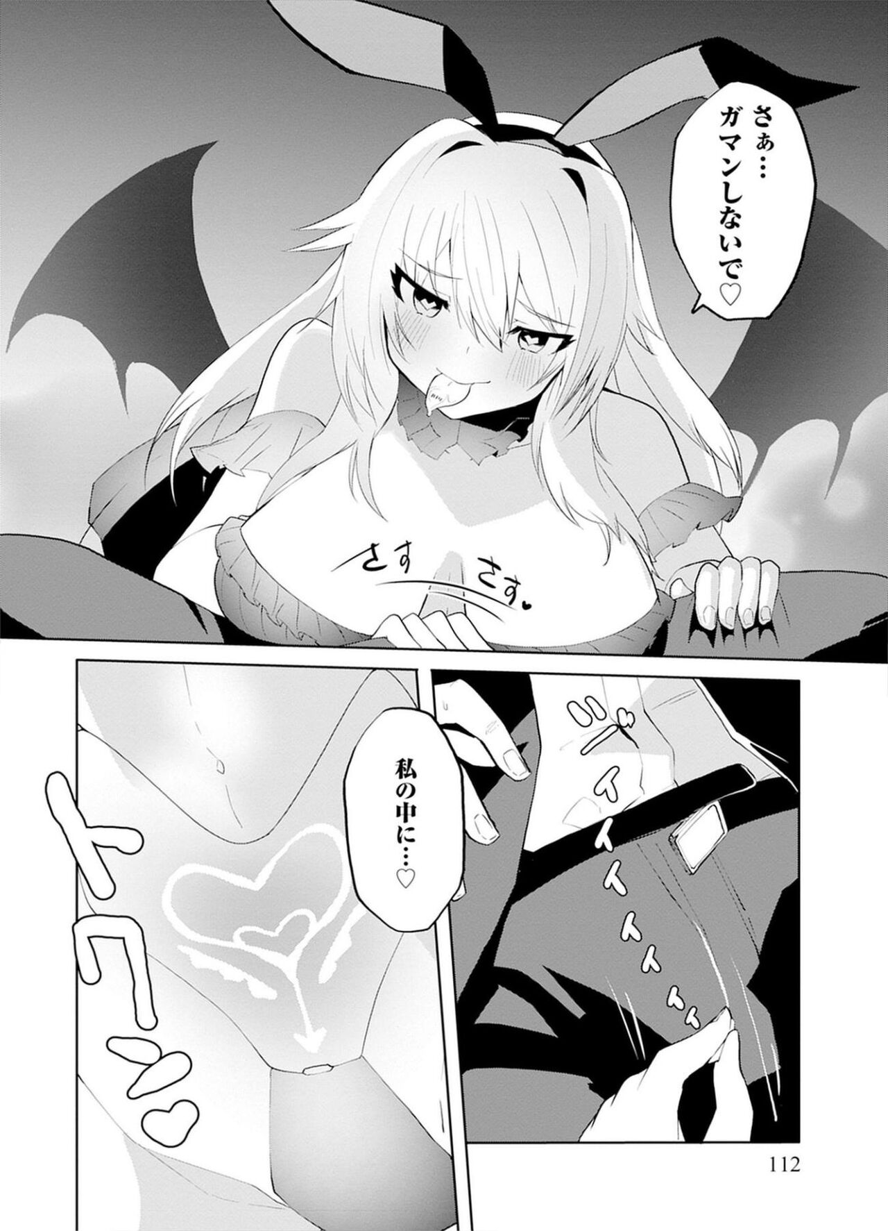 セクサロイドにAIをこめて 1 - Page 112