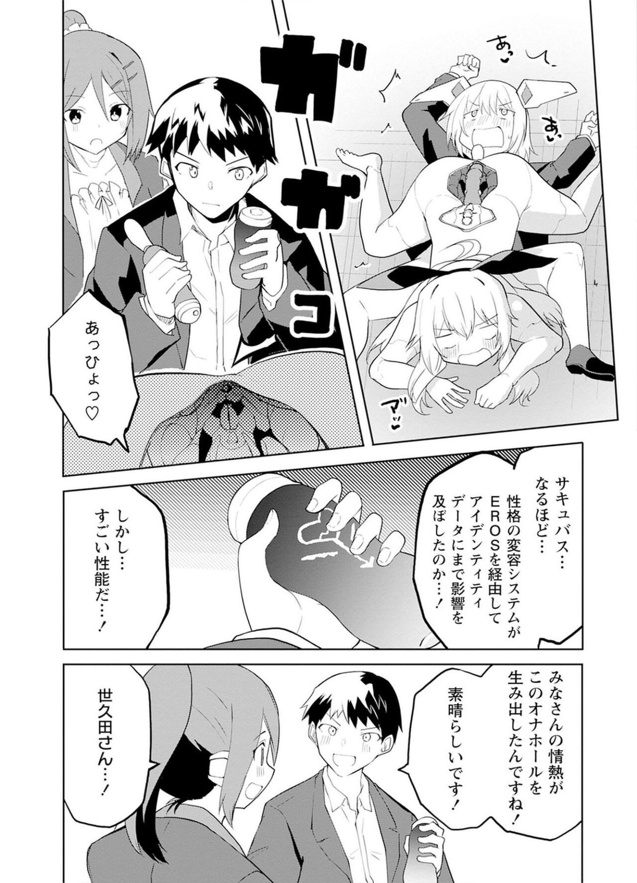 セクサロイドにAIをこめて 1 - Page 123