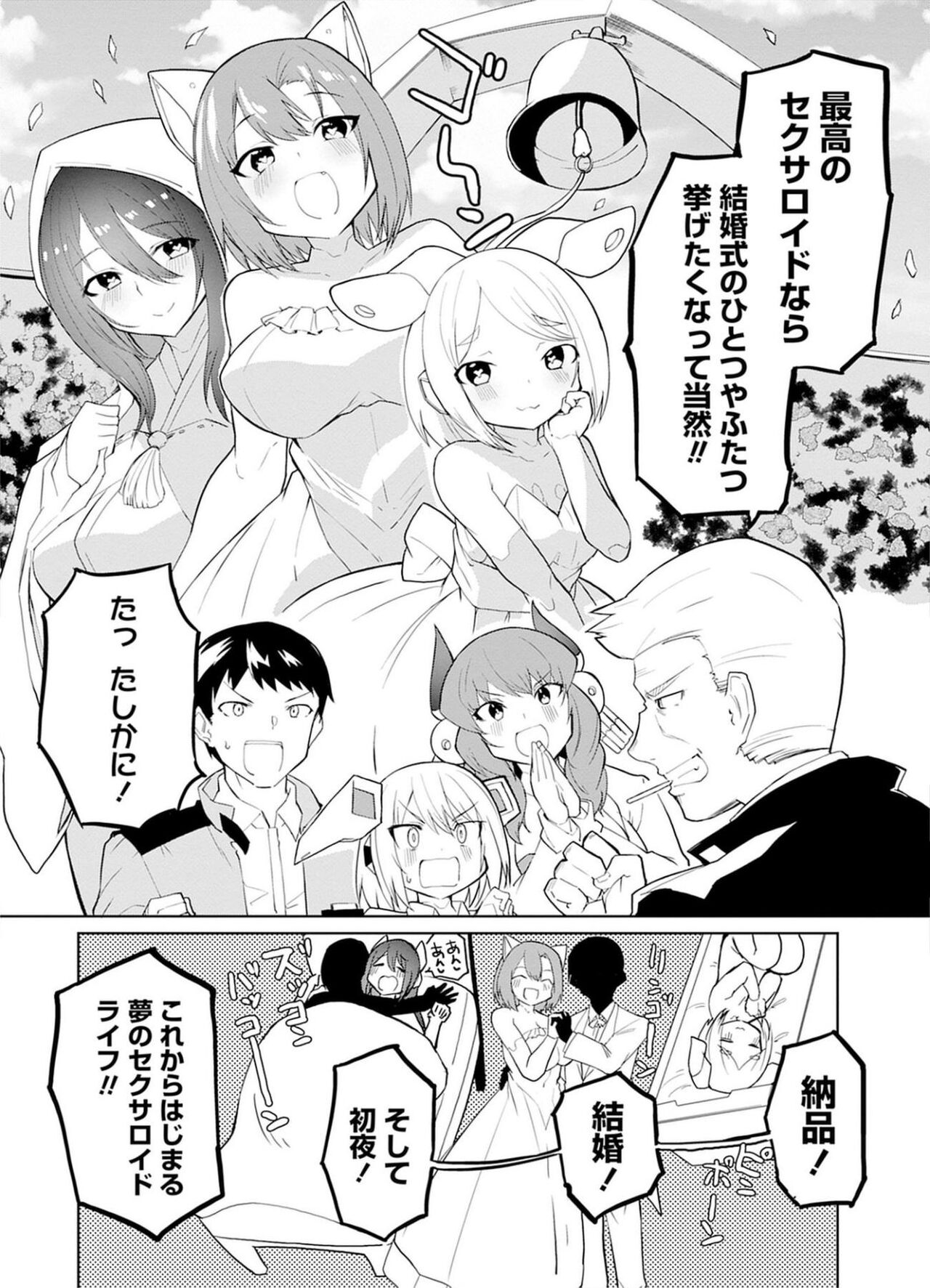 セクサロイドにAIをこめて 1 - Page 130