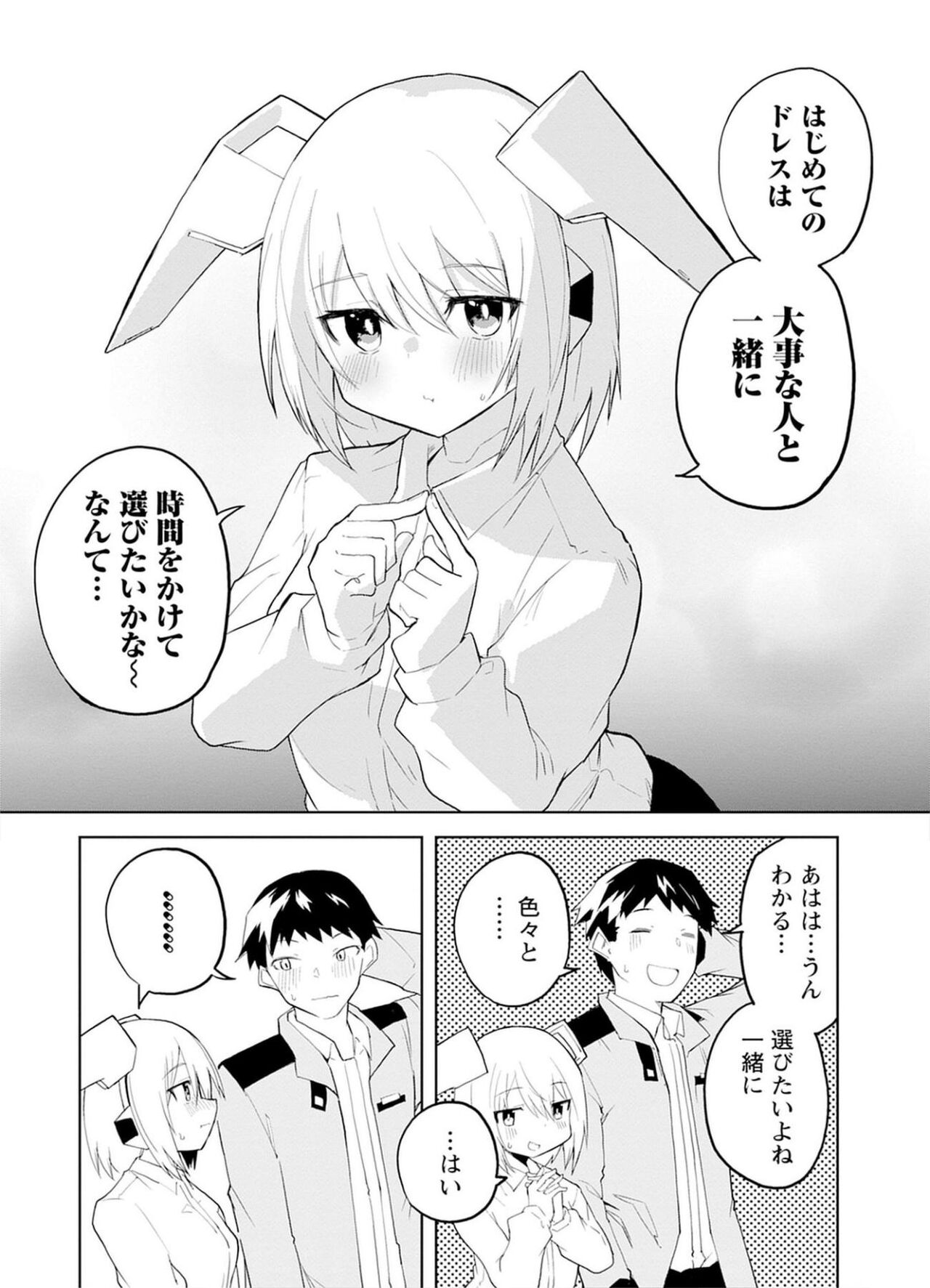 セクサロイドにAIをこめて 1 - Page 134