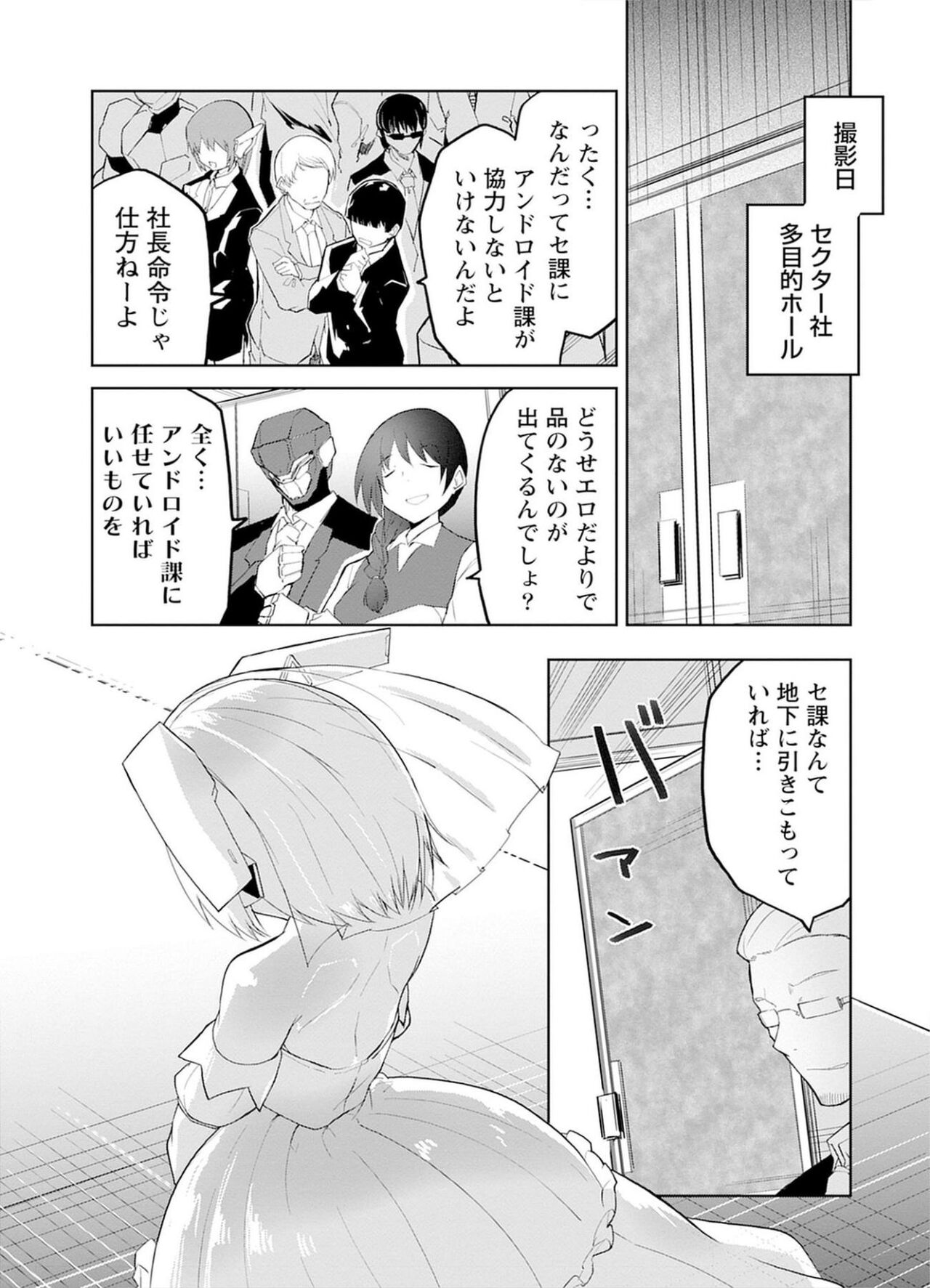 セクサロイドにAIをこめて 1 - Page 137
