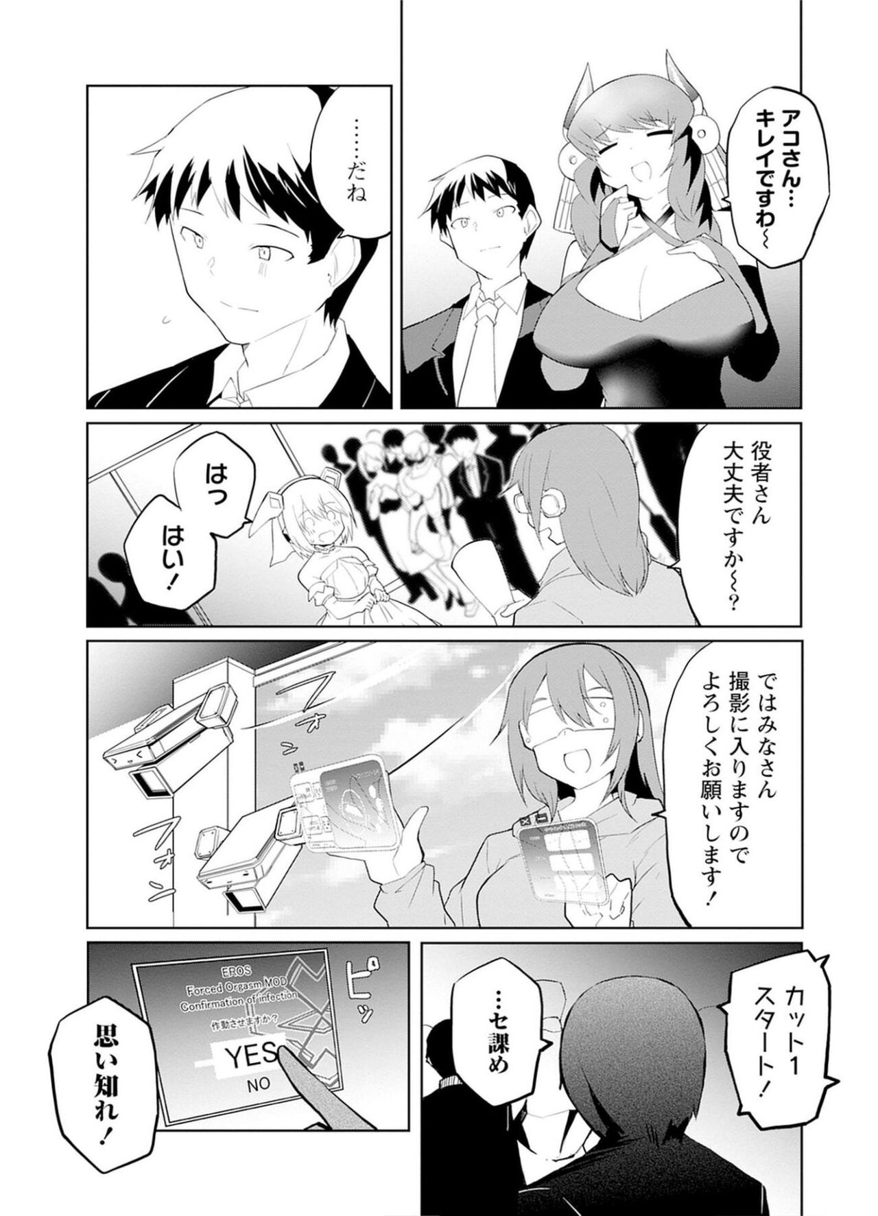セクサロイドにAIをこめて 1 - Page 141