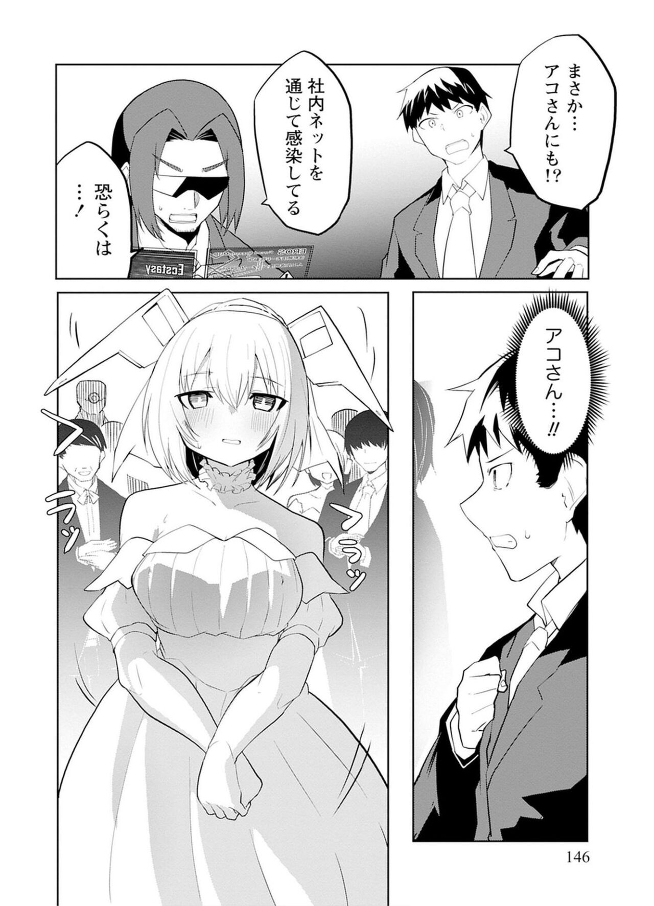 セクサロイドにAIをこめて 1 - Page 146