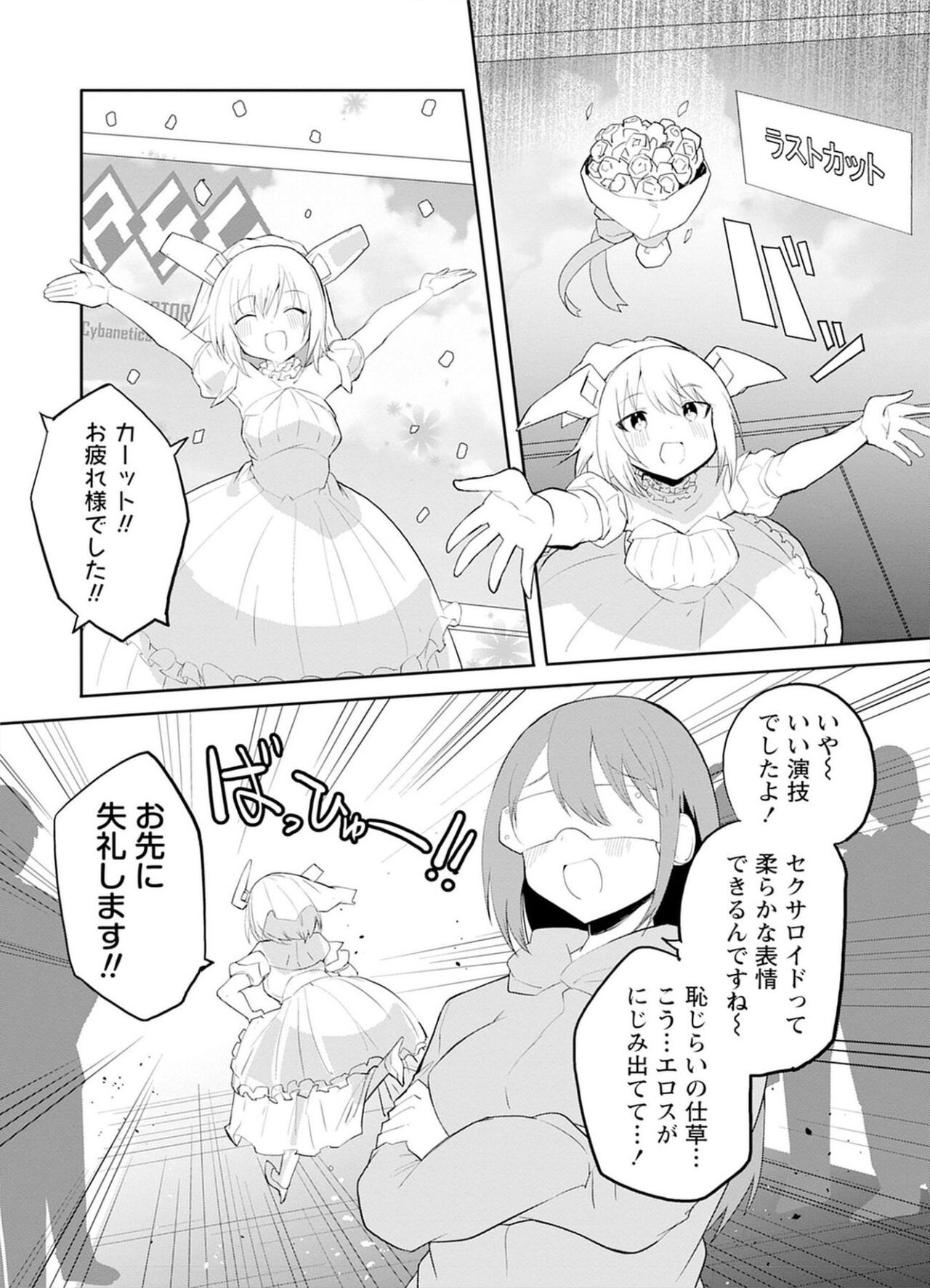 セクサロイドにAIをこめて 1 - Page 150
