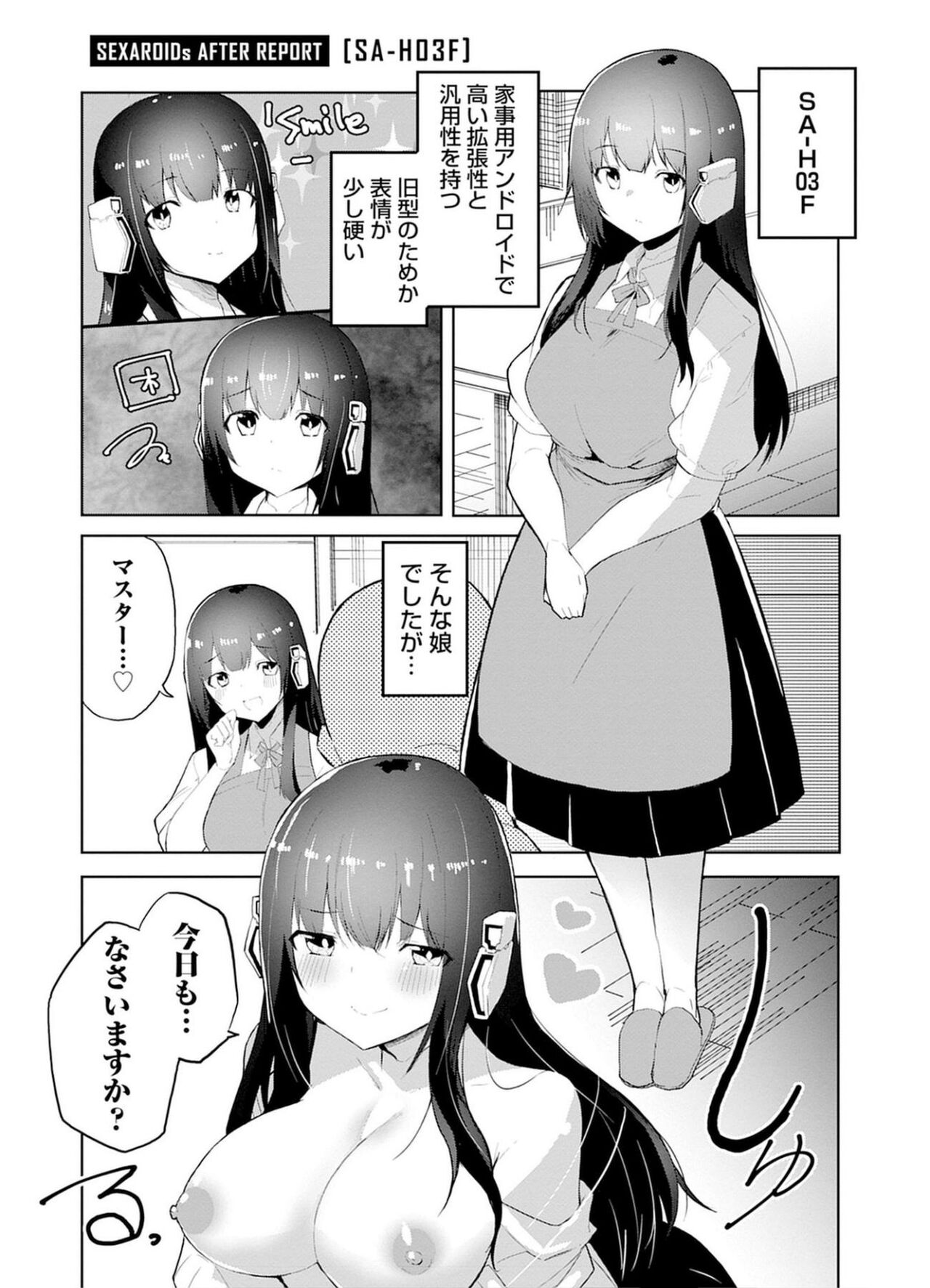 セクサロイドにAIをこめて 1 - Page 154